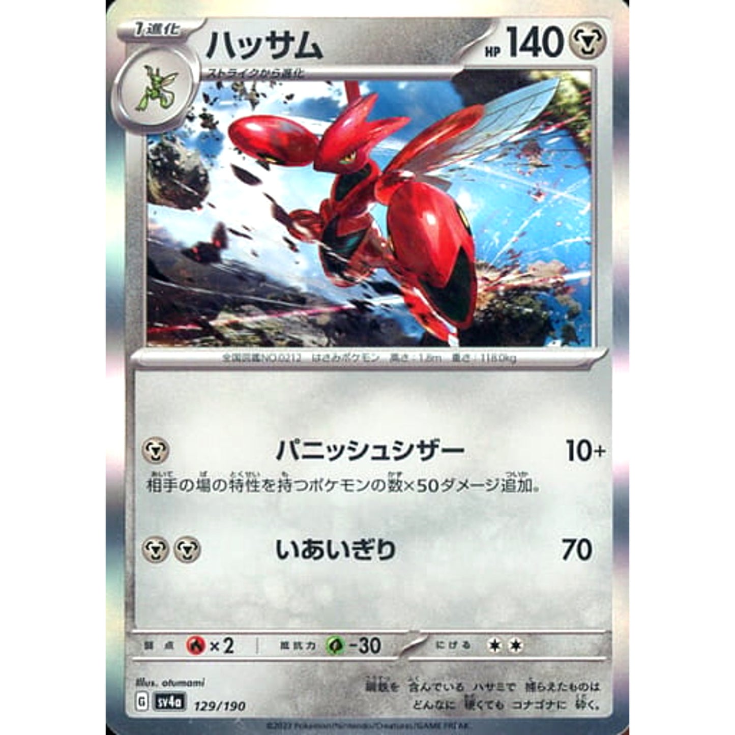 Pokemon Scizor Holo 129/190 SV4a Shiny Treasure ex Japanese Pokemon Card [USED]