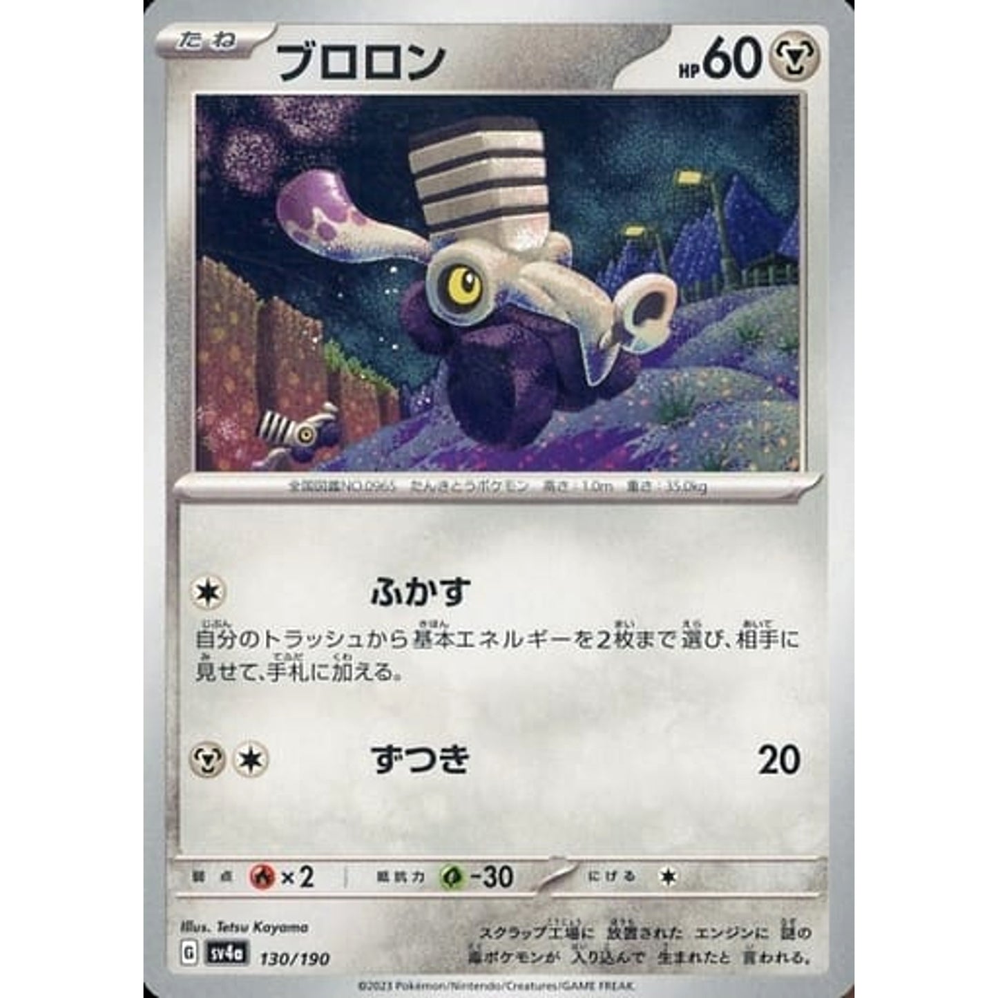 Pokemon Varoom 130/190 SV4a Shiny Treasure ex Japanese Pokemon Card [USED]