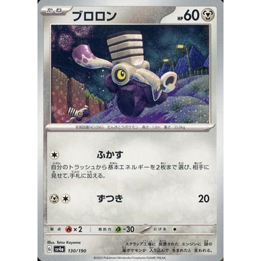 Pokemon Varoom 130/190 SV4a Shiny Treasure ex Japanese Pokemon Card [USED]