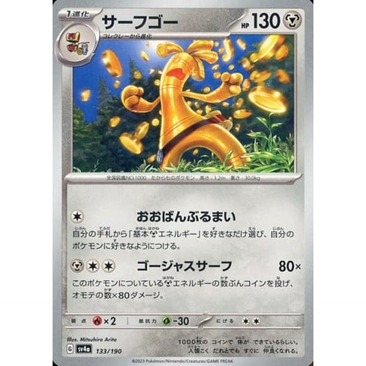Pokemon Gholdengo 133/190 SV4a Shiny Treasure ex Japanese Pokemon Card [USED]