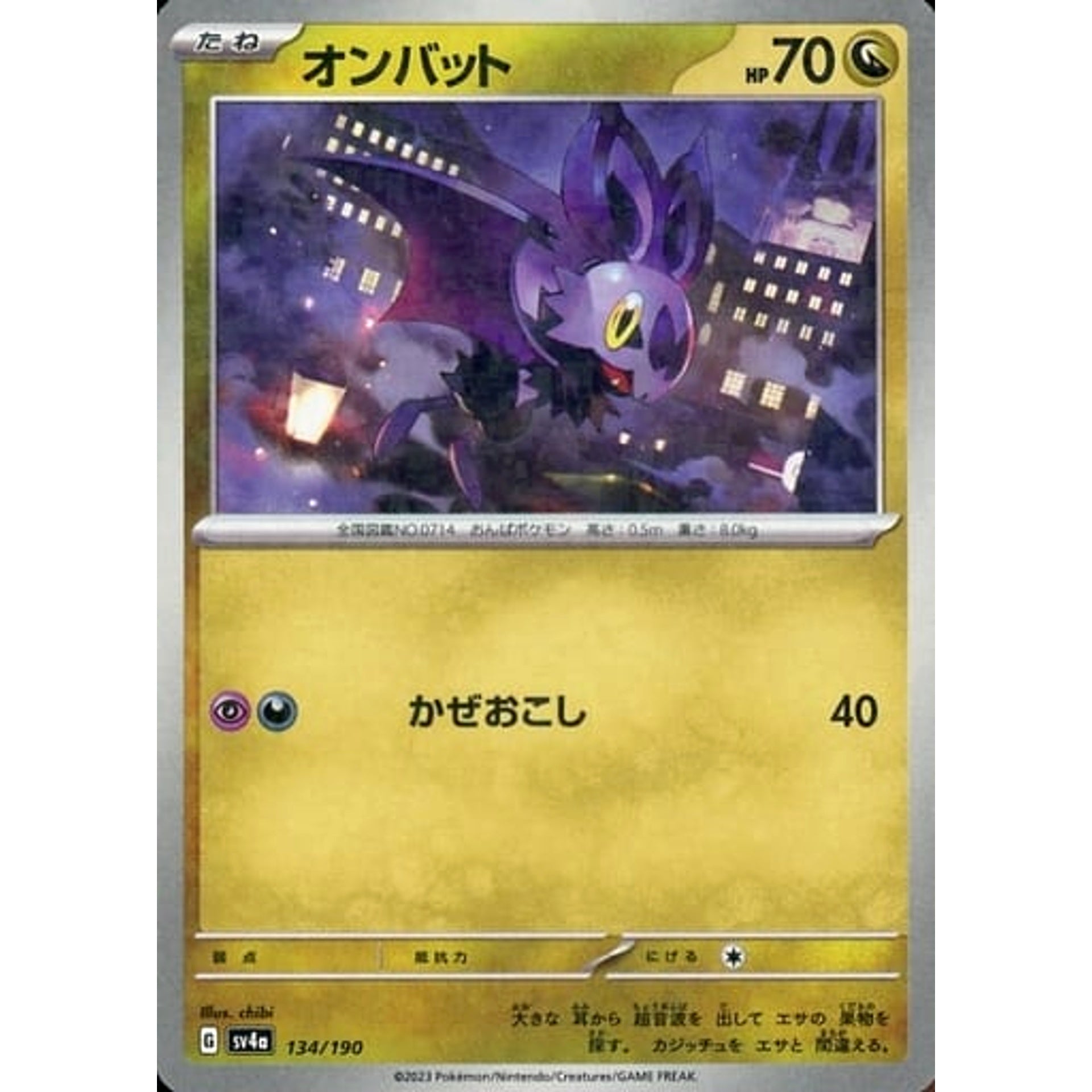 Pokemon Noibat Reverse Holo 134/190 SV4a Shiny Treasure ex Japanese Pokemon Card [USED]