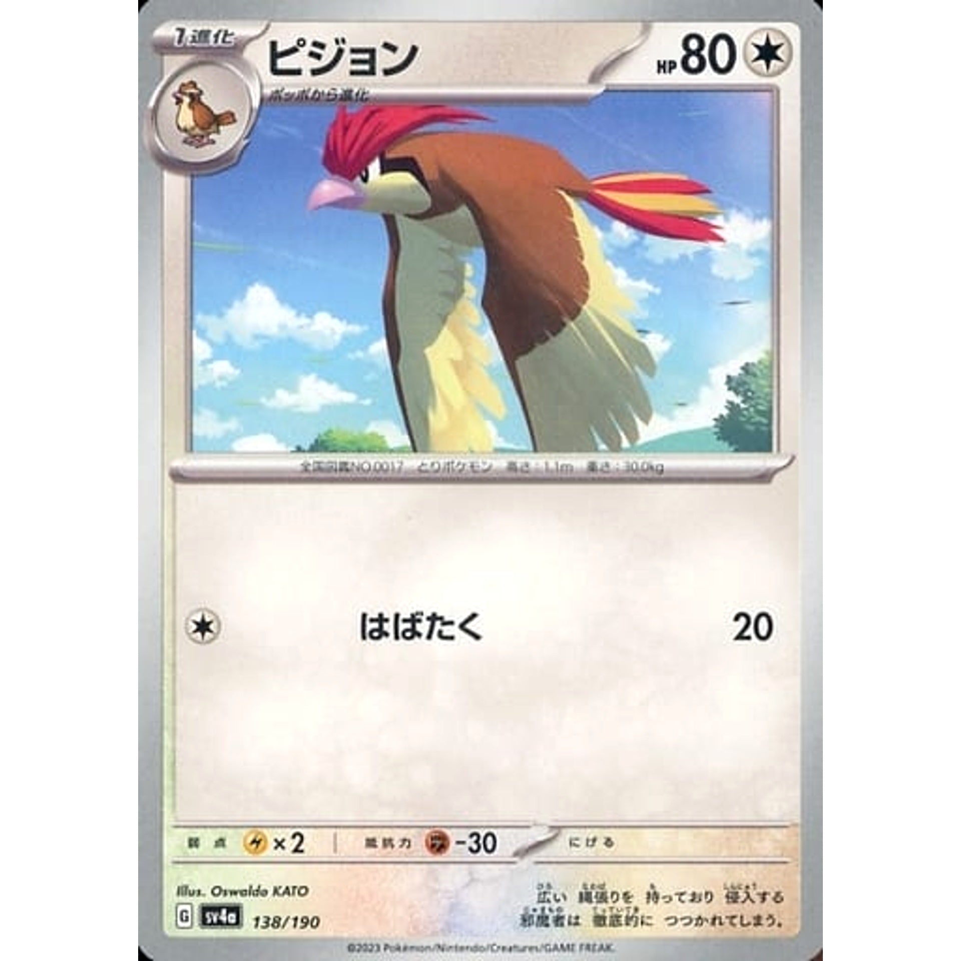 Pokemon Pidgeotto 138/190 SV4a Shiny Treasure ex Japanese Pokemon Card [USED]
