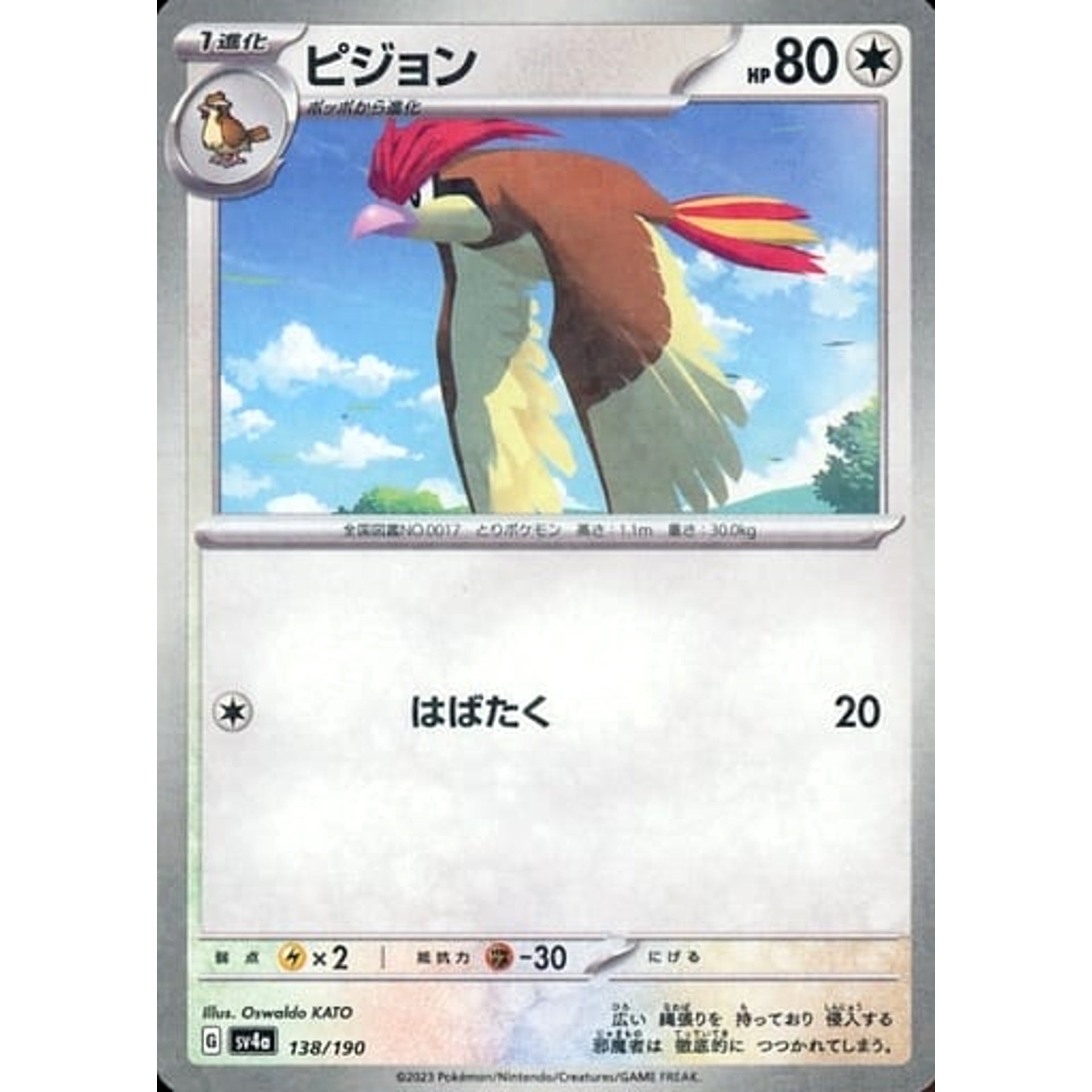 Pokemon Pidgeotto Reverse Holo 138/190 SV4a Shiny Treasure ex Japanese Pokemon Card [USED]