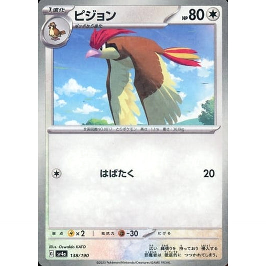 Pokemon Pidgeotto Reverse Holo 138/190 SV4a Shiny Treasure ex Japanese Pokemon Card [USED]