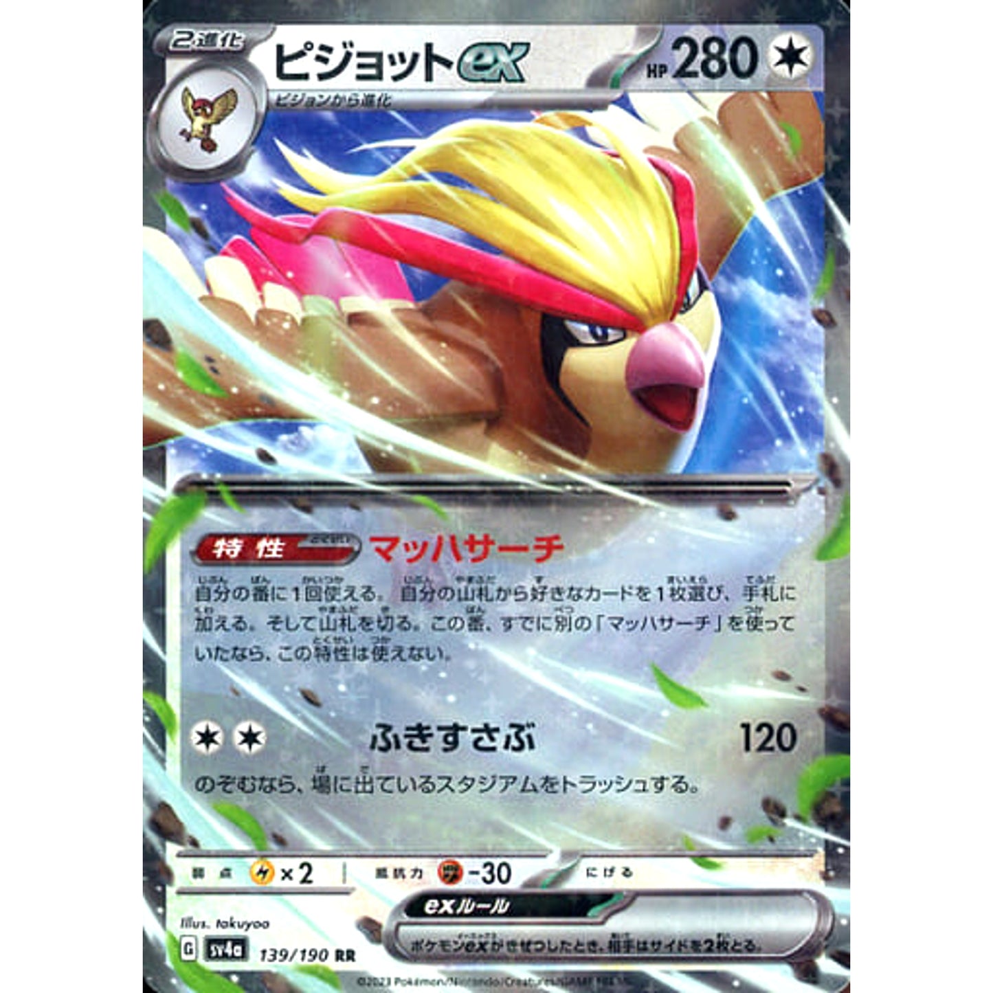 Pokemon Pidgeot EX Holo RR 139/190 SV4a Shiny Treasure ex Japanese Pokemon Card [USED]
