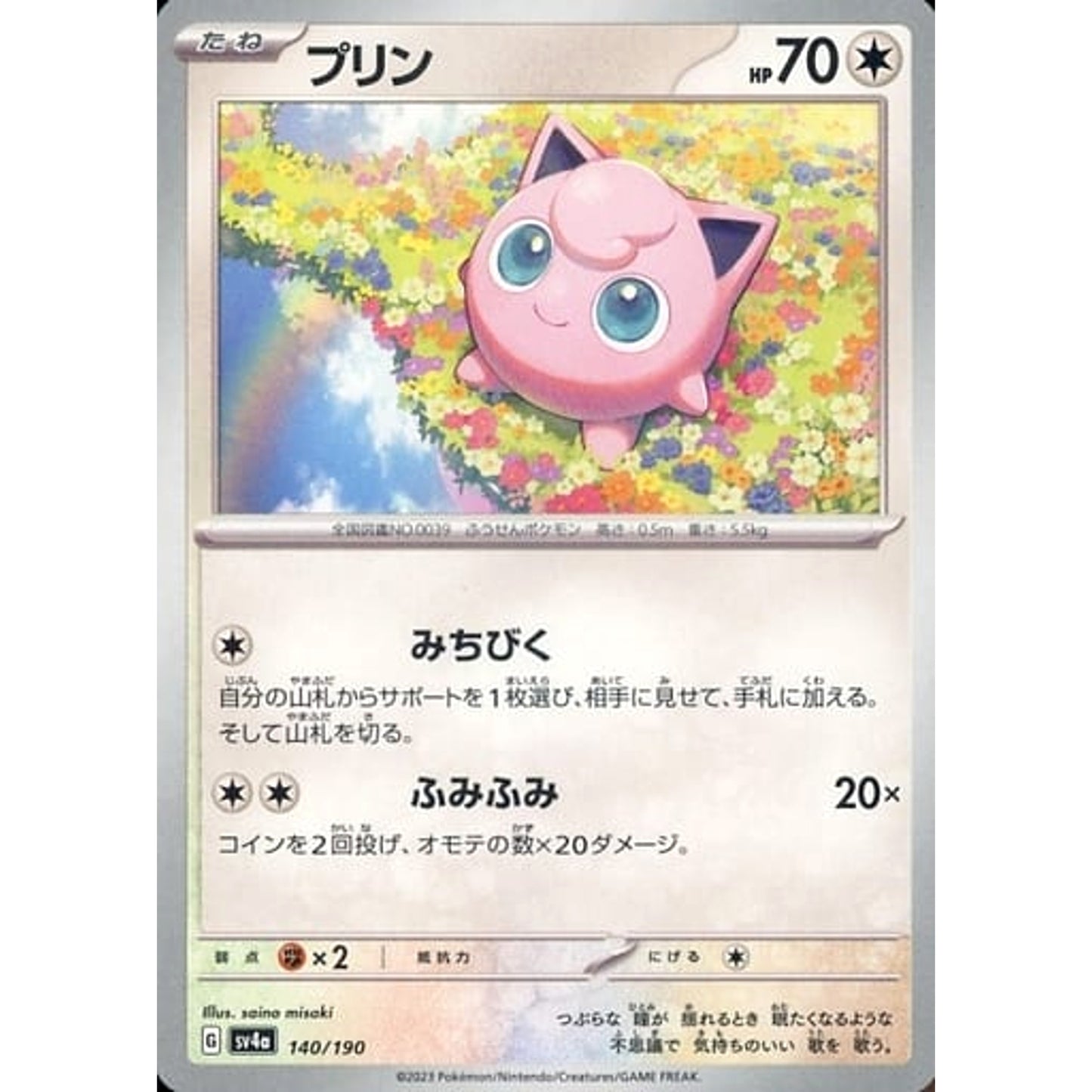 Pokemon Jigglypuff 140/190 SV4a Shiny Treasure ex Japanese Pokemon Card [USED]