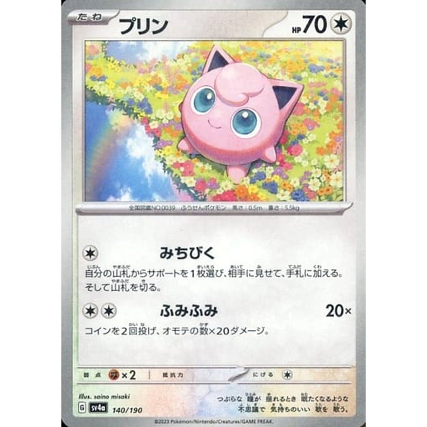 Pokemon Jigglypuff Reverse Holo 140/190 SV4a Shiny Treasure ex Japanese Pokemon Card [USED]