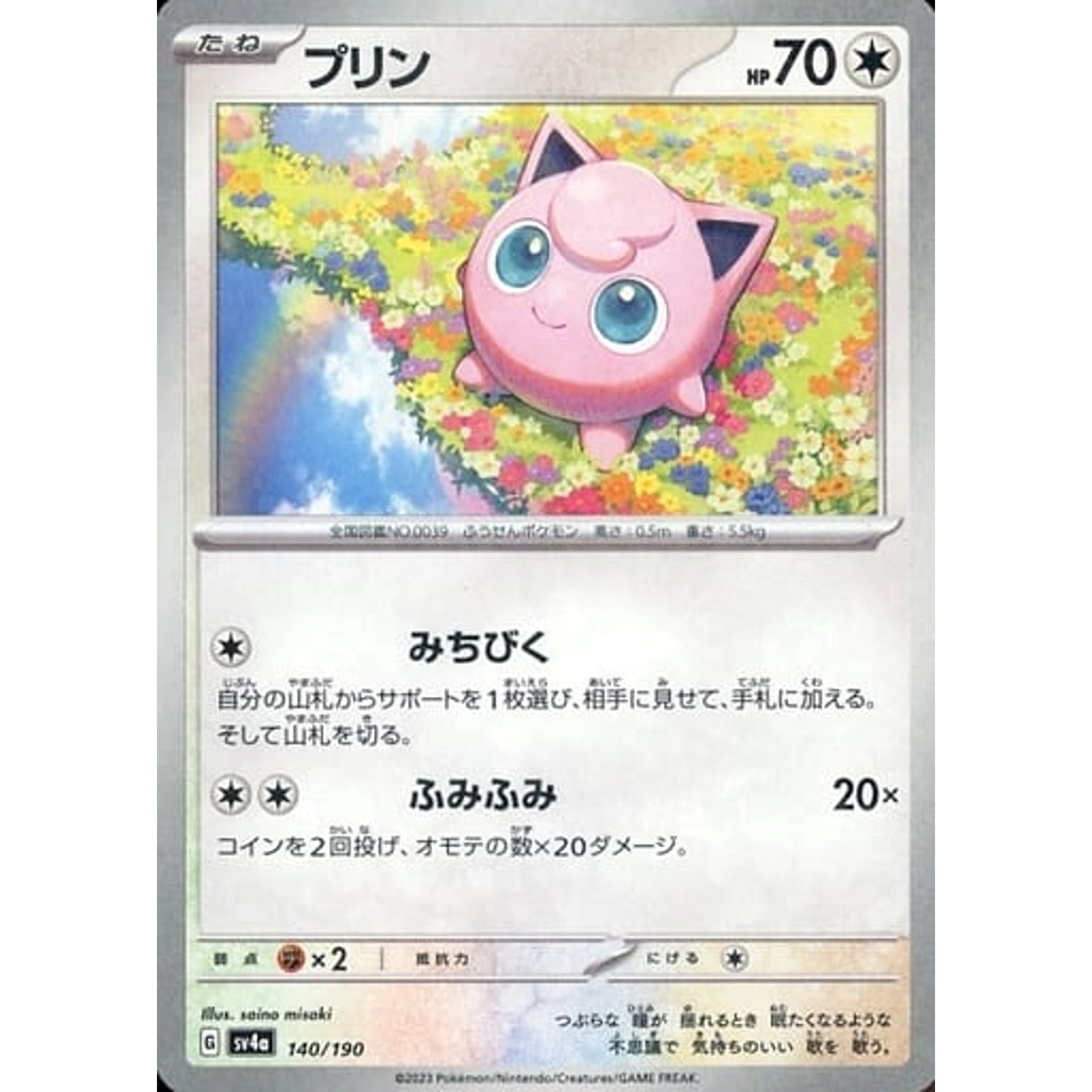 Pokemon Jigglypuff Reverse Holo 140/190 SV4a Shiny Treasure ex Japanese Pokemon Card [USED]