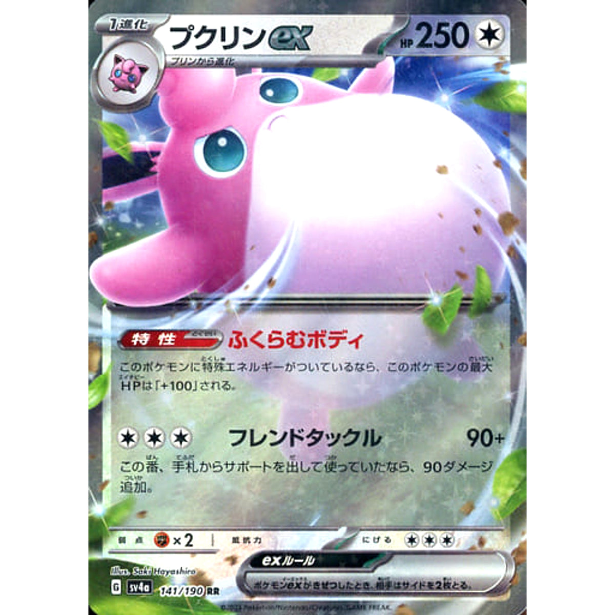 Wigglytuff ex - 141/190 - SV4a: Shiny Treasure ex [DOUBLE RARE] [Near Mint]