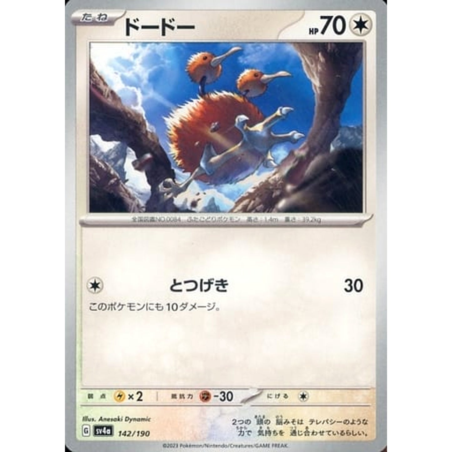 Pokemon Doduo 142/190 SV4a Shiny Treasure ex Japanese Pokemon Card [USED]