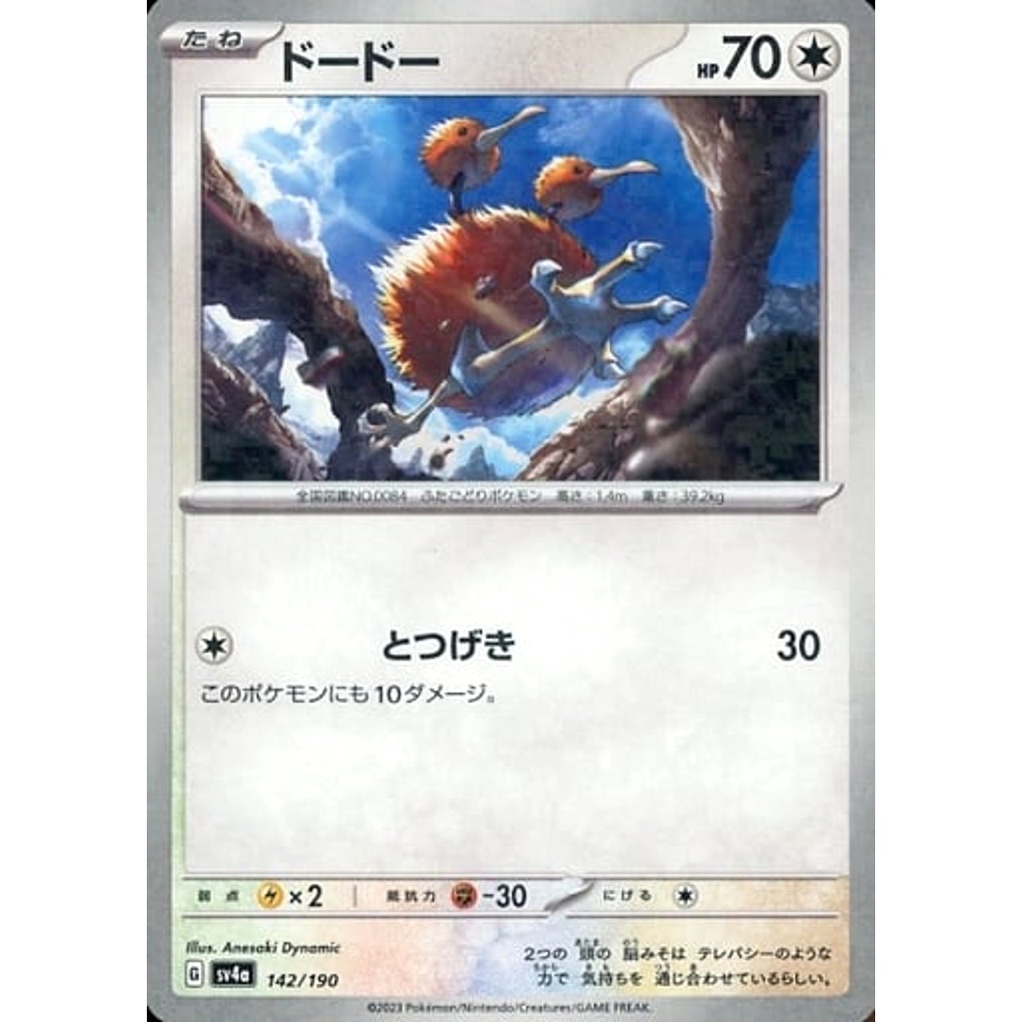 Pokemon Doduo Reverse Holo 142/190 SV4a Shiny Treasure ex Japanese Pokemon Card [USED]