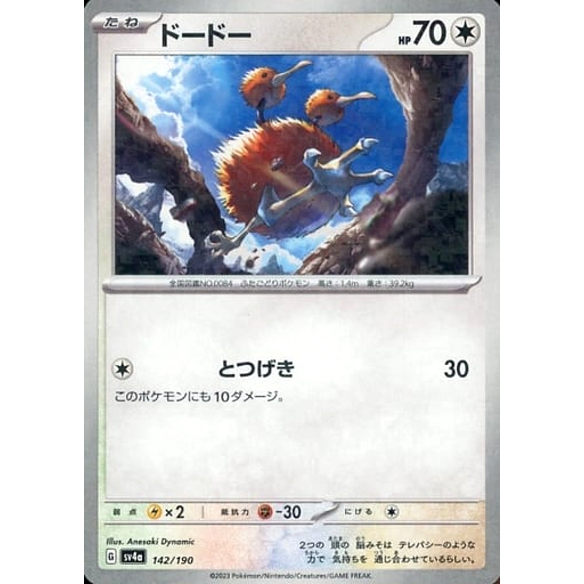 Pokemon Doduo Reverse Holo 142/190 SV4a Shiny Treasure ex Japanese Pokemon Card [USED]