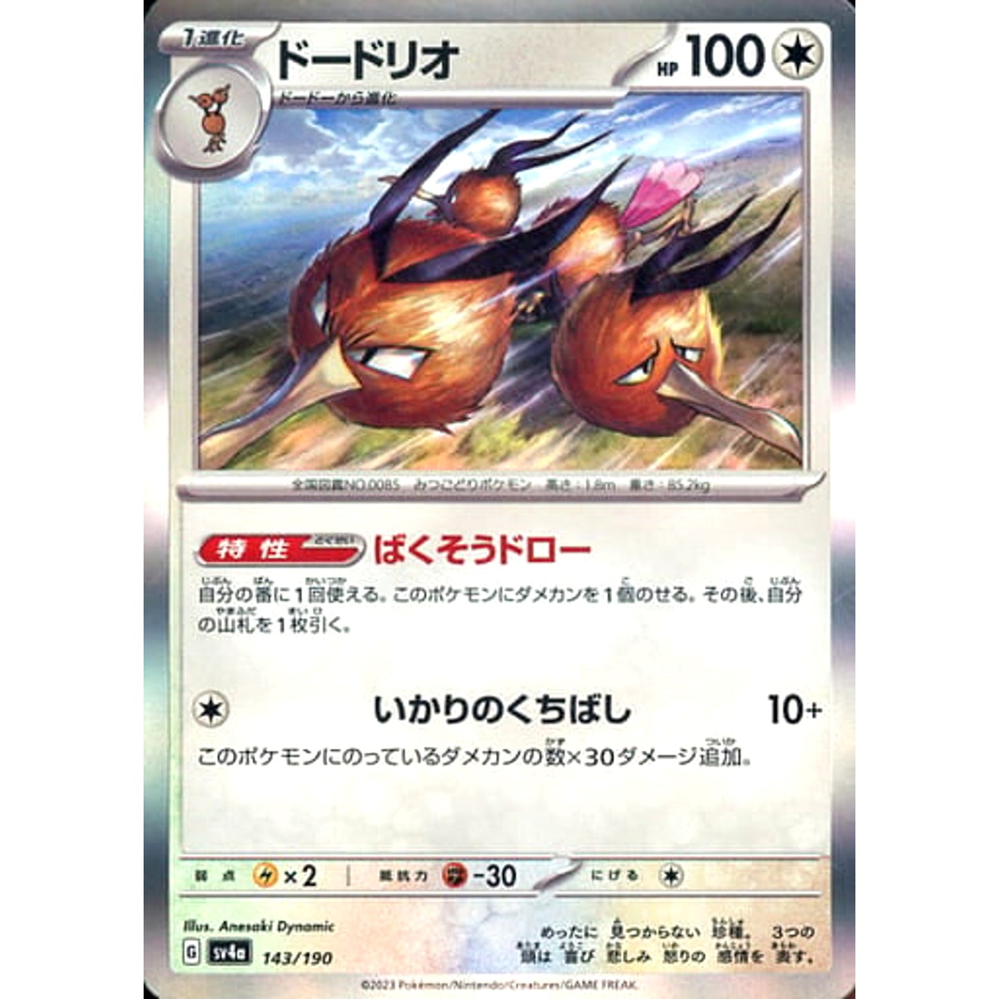 Pokemon Dodrio Holo 143/190 SV4a Shiny Treasure ex Japanese Pokemon Card [USED]