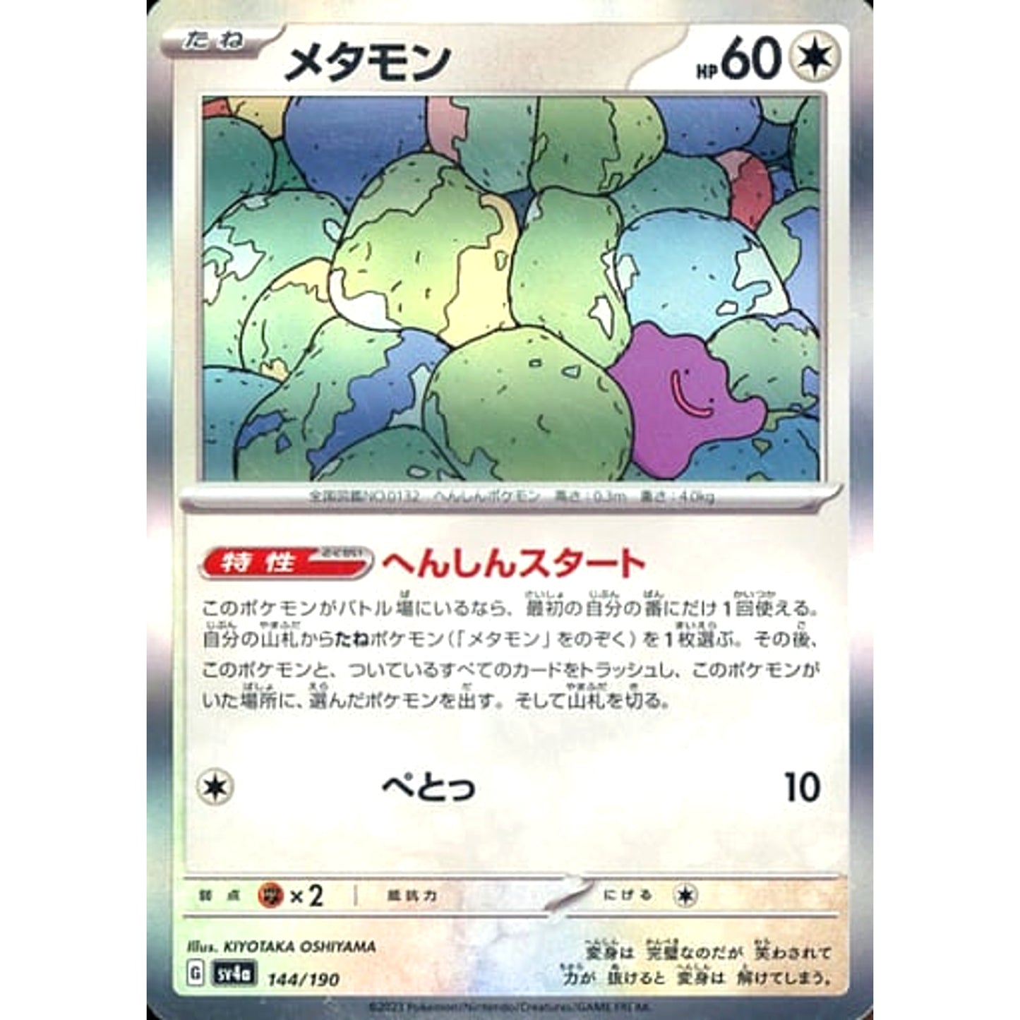 Pokemon Ditto Holo 144/190 SV4a Shiny Treasure ex Japanese Pokemon Card [USED]