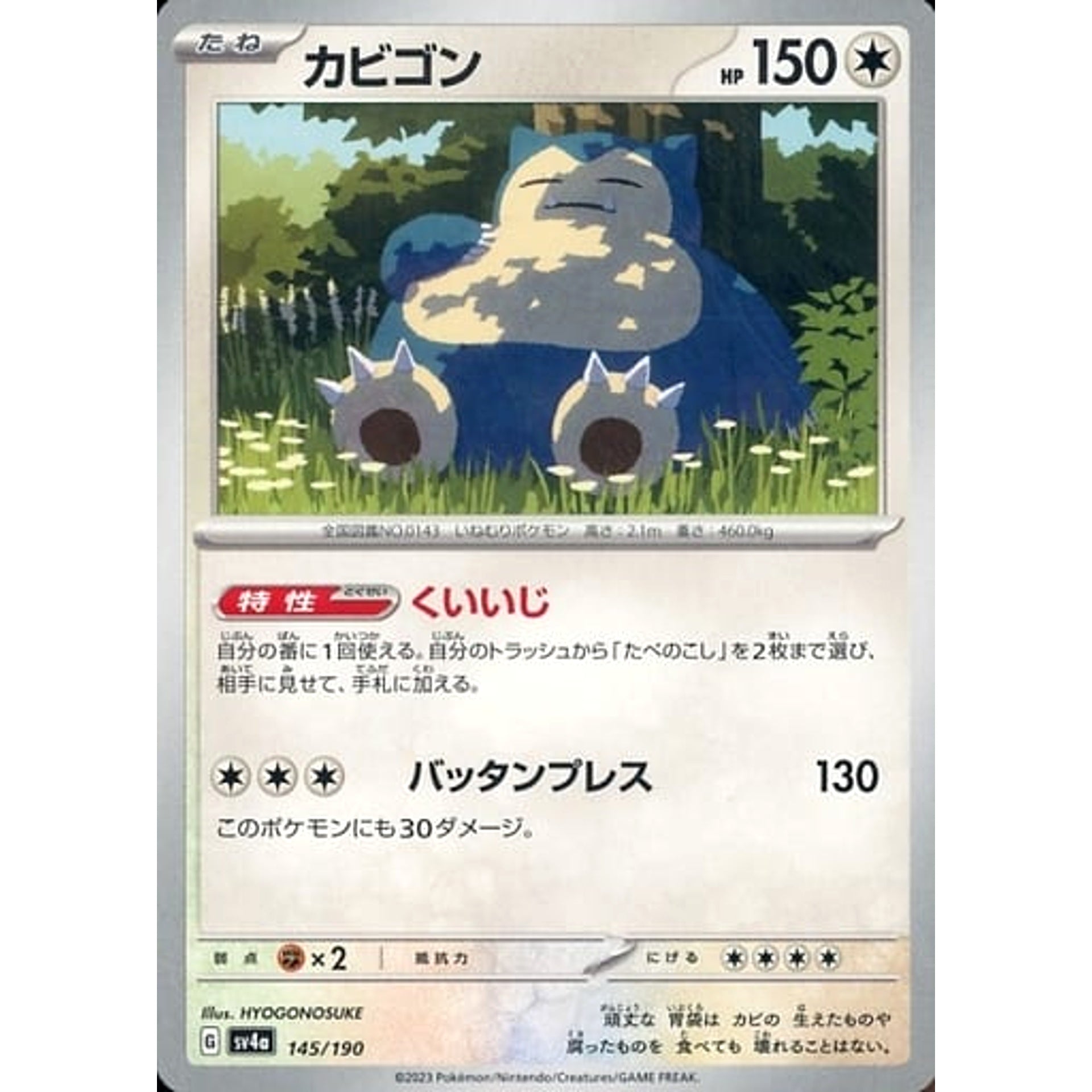 Pokemon Snorlax 145/190 SV4a Shiny Treasure ex Japanese Pokemon Card [USED]