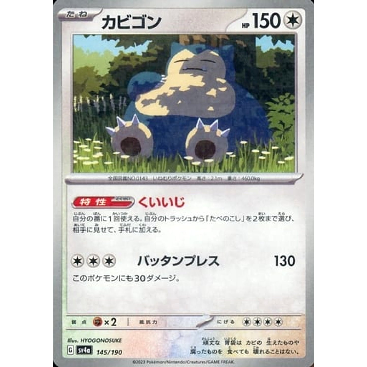Pokemon Snorlax Reverse Holo 145/190 SV4a Shiny Treasure ex Japanese Pokemon Card [USED]