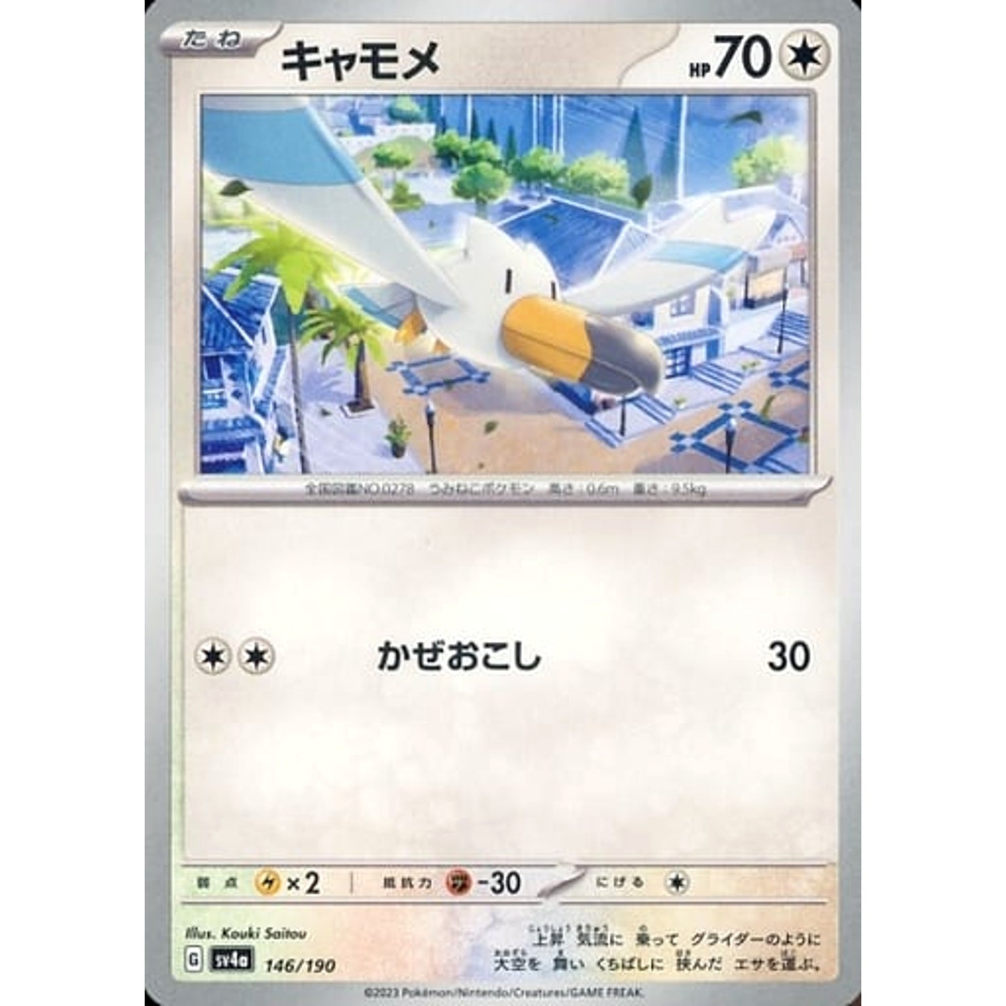 Pokemon Wingull 146/190 SV4a Shiny Treasure ex Japanese Pokemon Card [USED]