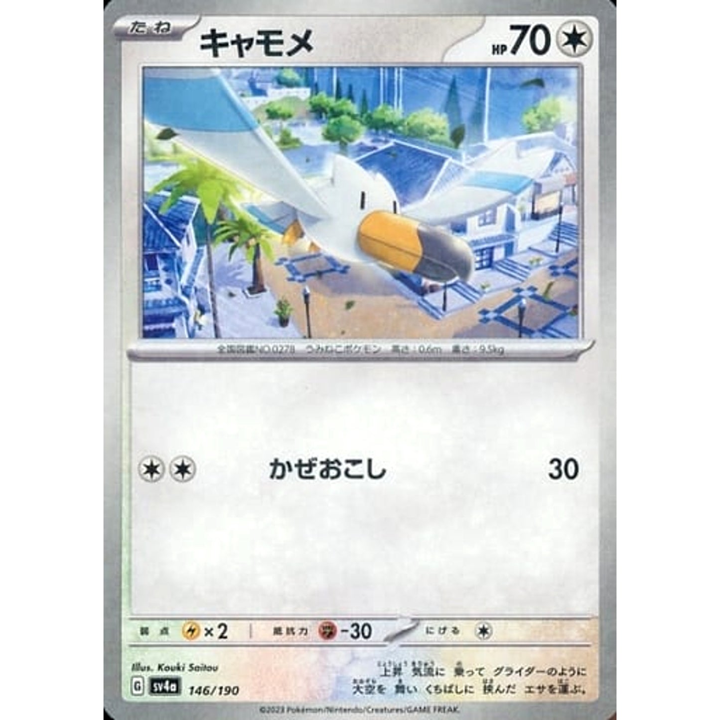 Pokemon Wingull Reverse Holo 146/190 SV4a Shiny Treasure ex Japanese Pokemon Card [USED]