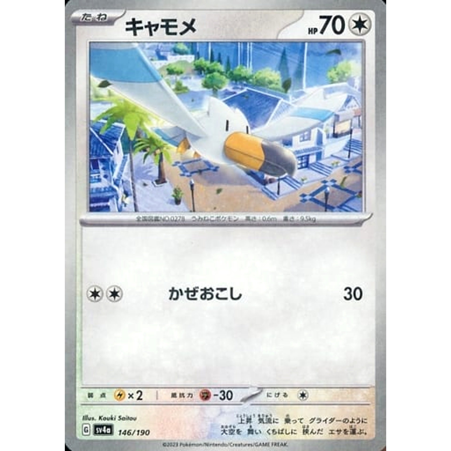 Pokemon Wingull Reverse Holo 146/190 SV4a Shiny Treasure ex Japanese Pokemon Card [USED]