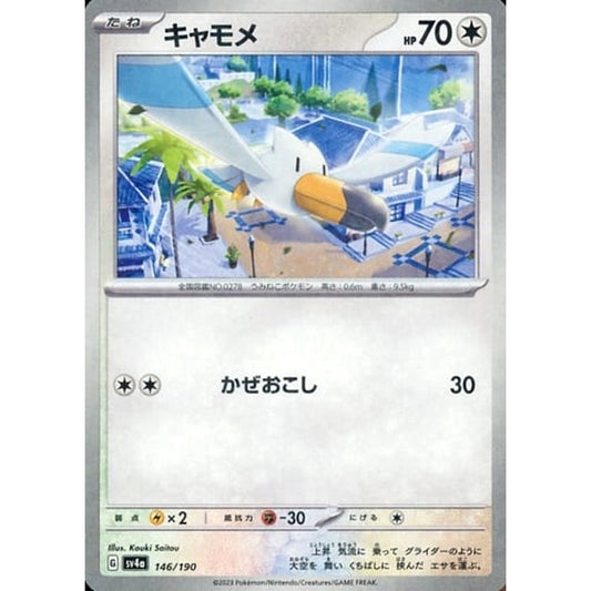 Pokemon Wingull Reverse Holo 146/190 SV4a Shiny Treasure ex Japanese Pokemon Card [USED]