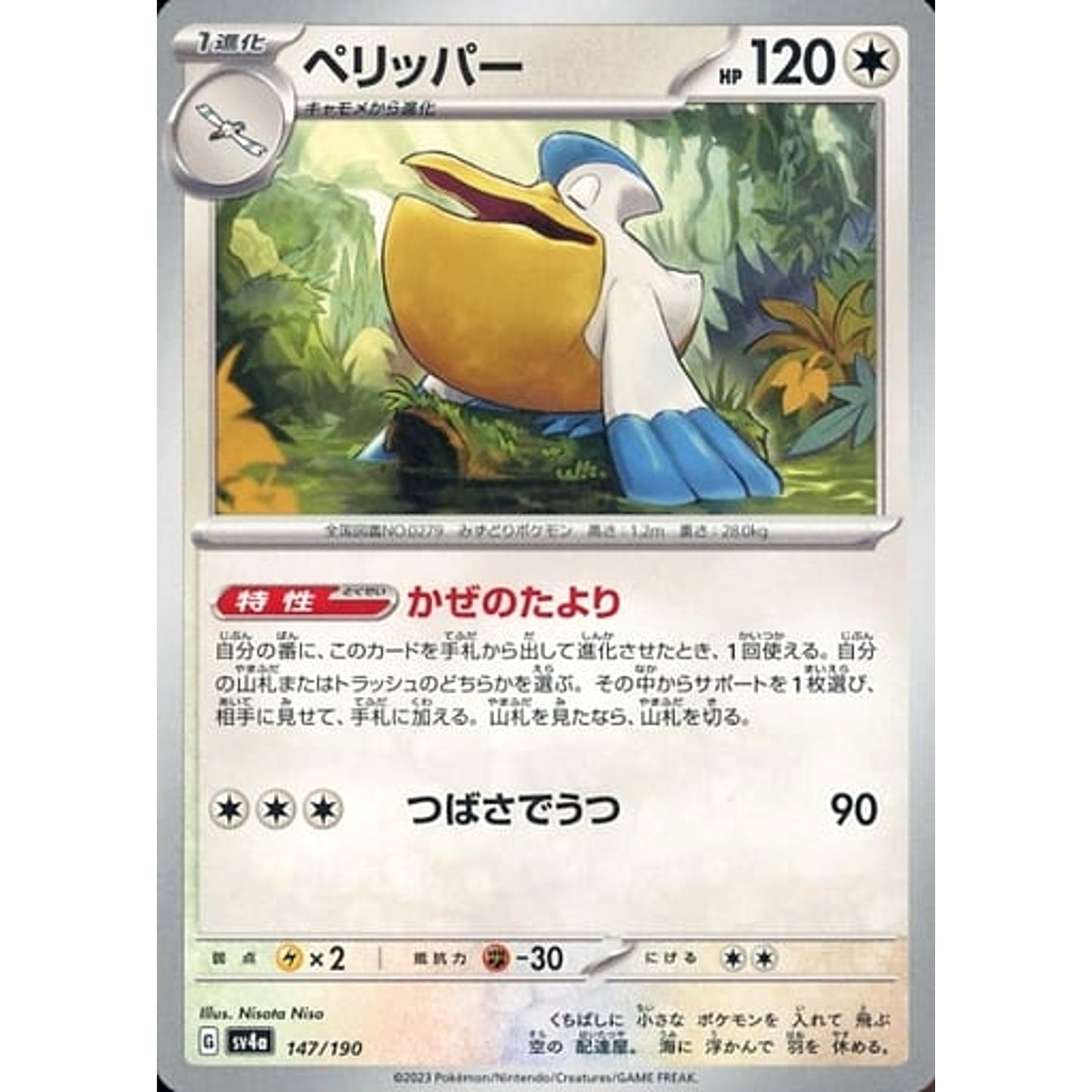 Pokemon Pelipper 147/190 SV4a Shiny Treasure ex Japanese Pokemon Card [USED]
