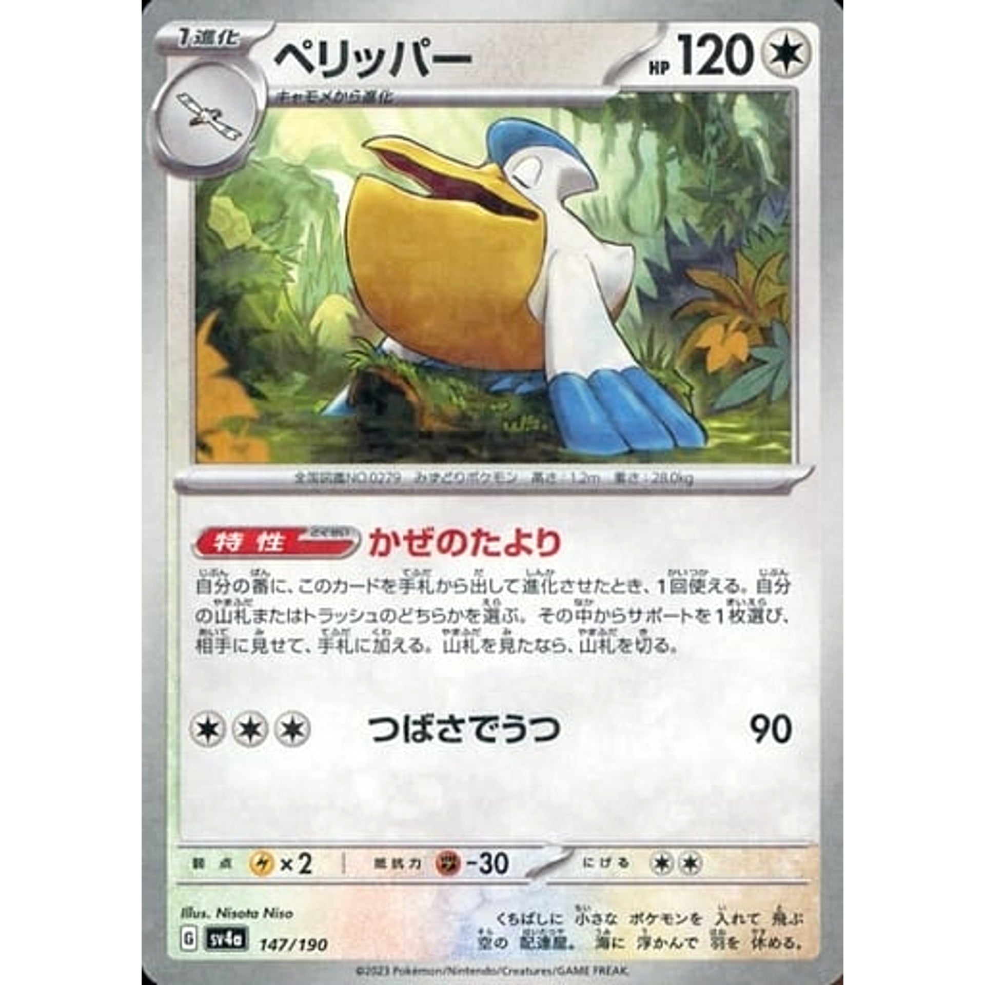 Pokemon Pelipper Reverse Holo 147/190 SV4a Shiny Treasure ex Japanese Pokemon Card [USED]
