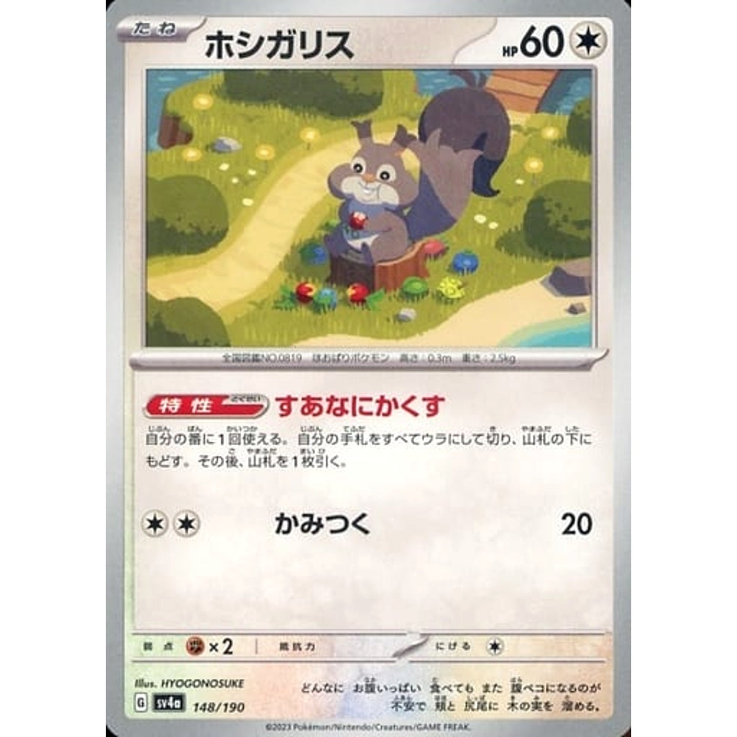 Pokemon Skwovet 148/190 SV4a Shiny Treasure ex Japanese Pokemon Card [USED]