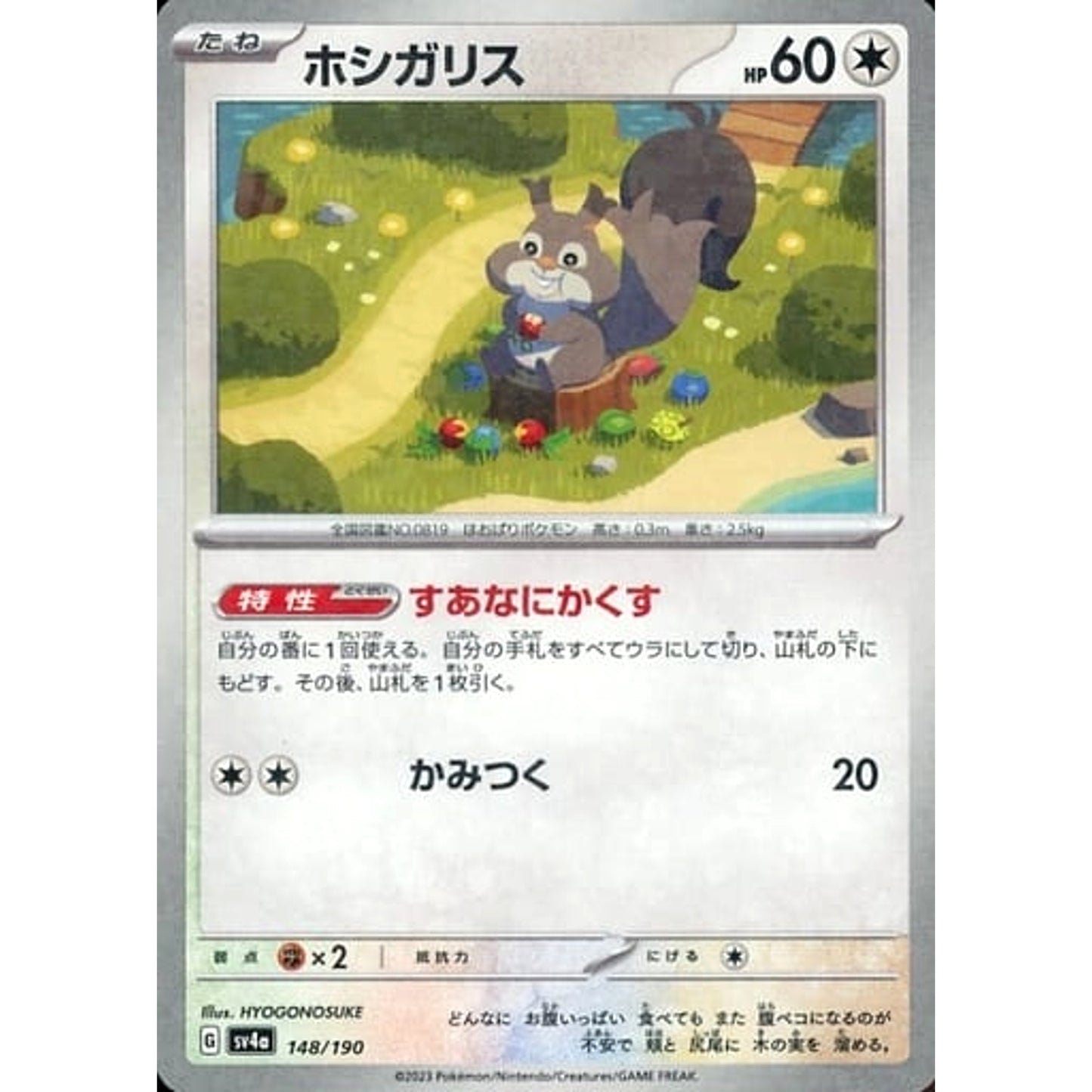 Pokemon Skwovet Reverse Holo 148/190 SV4a Shiny Treasure ex Japanese Pokemon Card [USED]