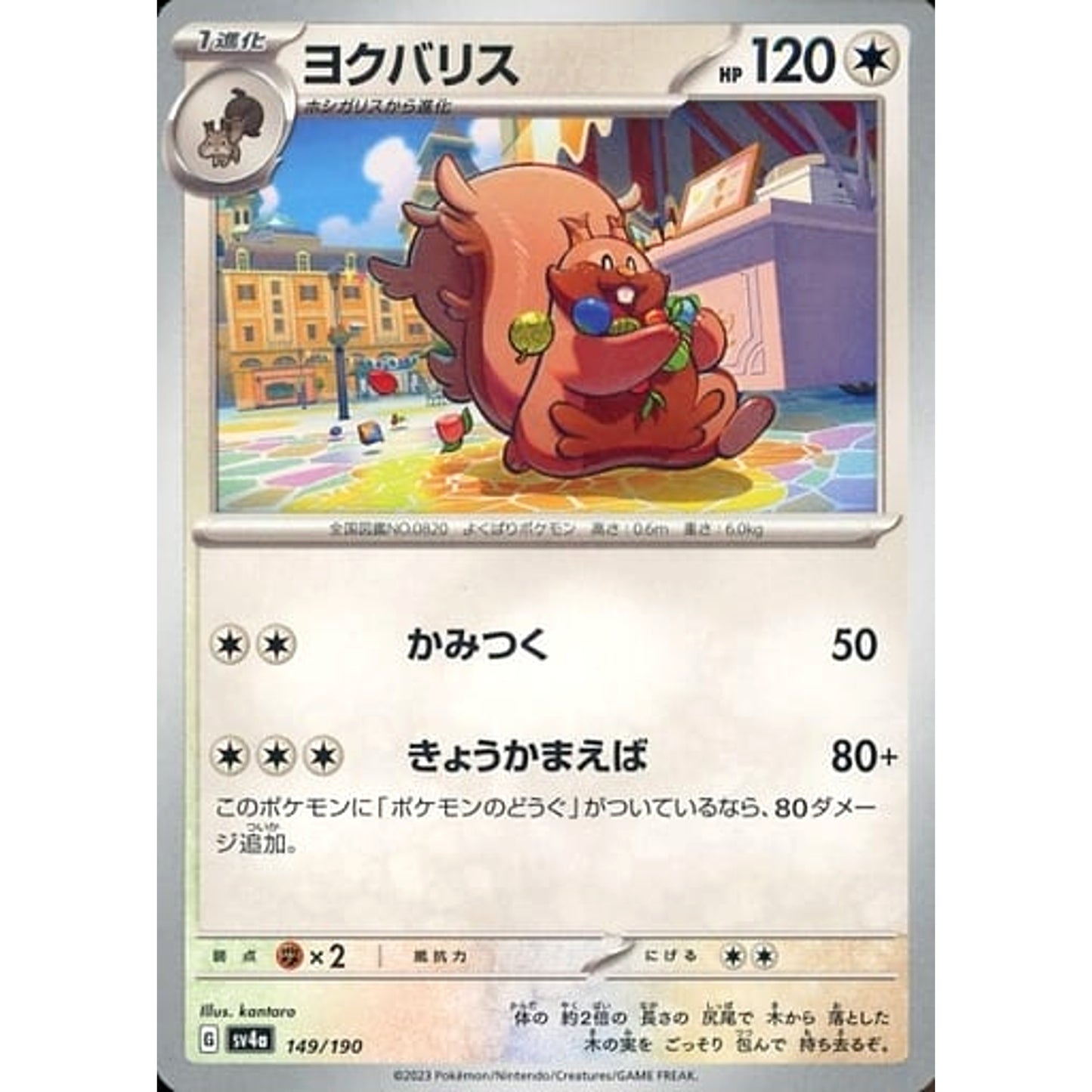 Pokemon Greedent 149/190 SV4a Shiny Treasure ex Japanese Pokemon Card [USED]