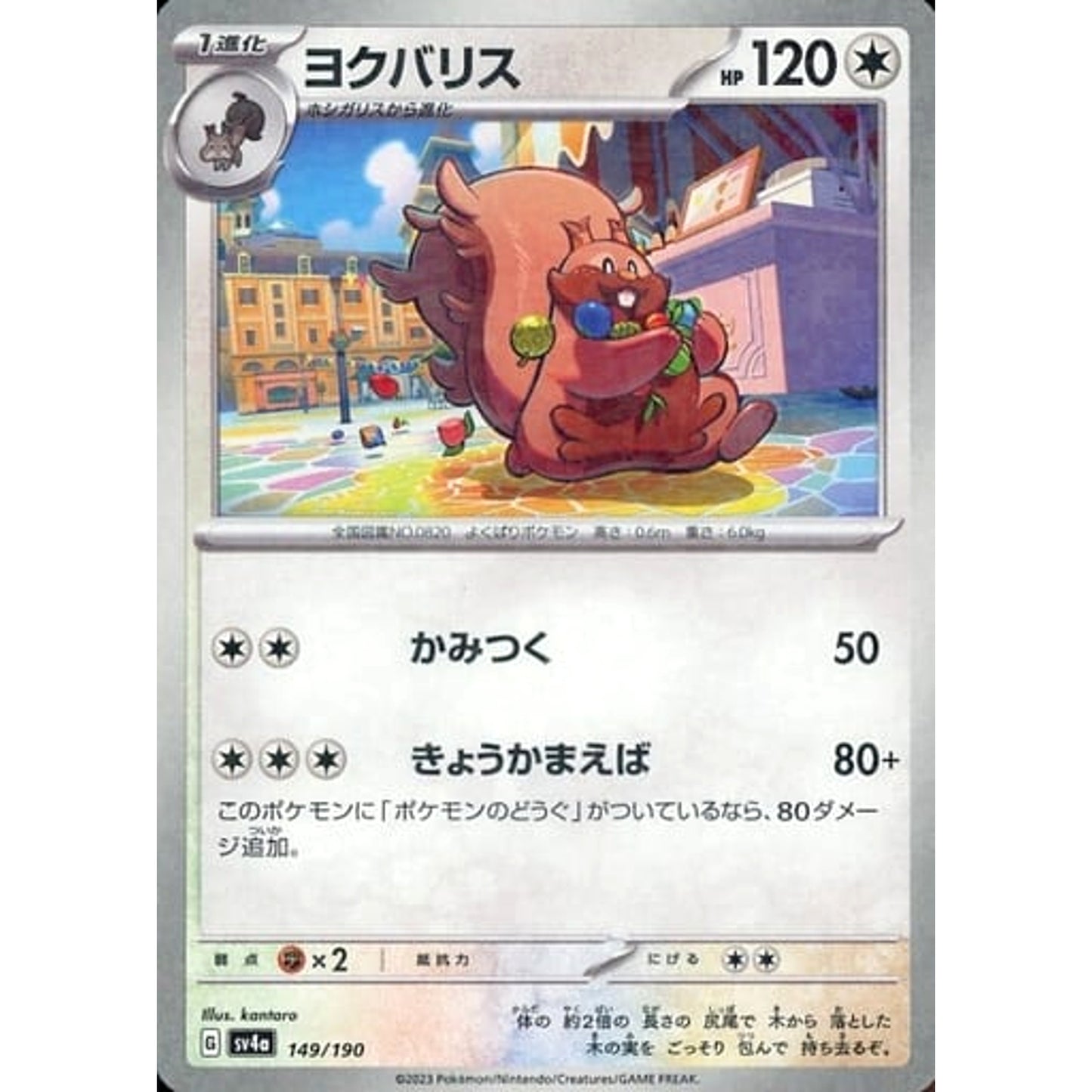 Pokemon Greedent Reverse Holo 149/190 SV4a Shiny Treasure ex Japanese Pokemon Card [USED]