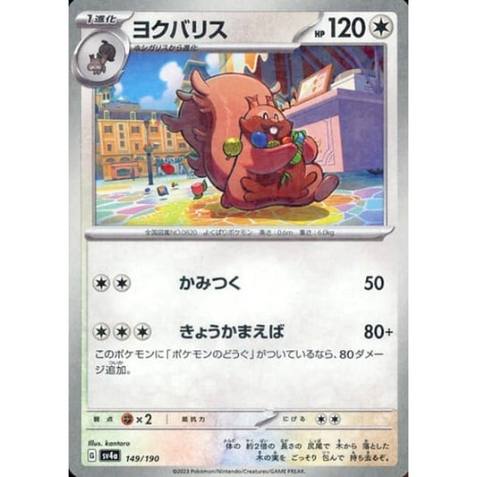 Pokemon Greedent Reverse Holo 149/190 SV4a Shiny Treasure ex Japanese Pokemon Card [USED]