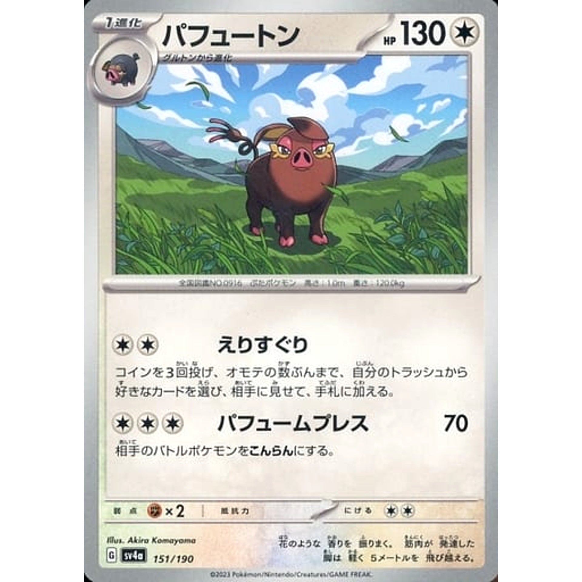 Pokemon Oinkologne 151/190 SV4a Shiny Treasure ex Japanese Pokemon Card [USED]