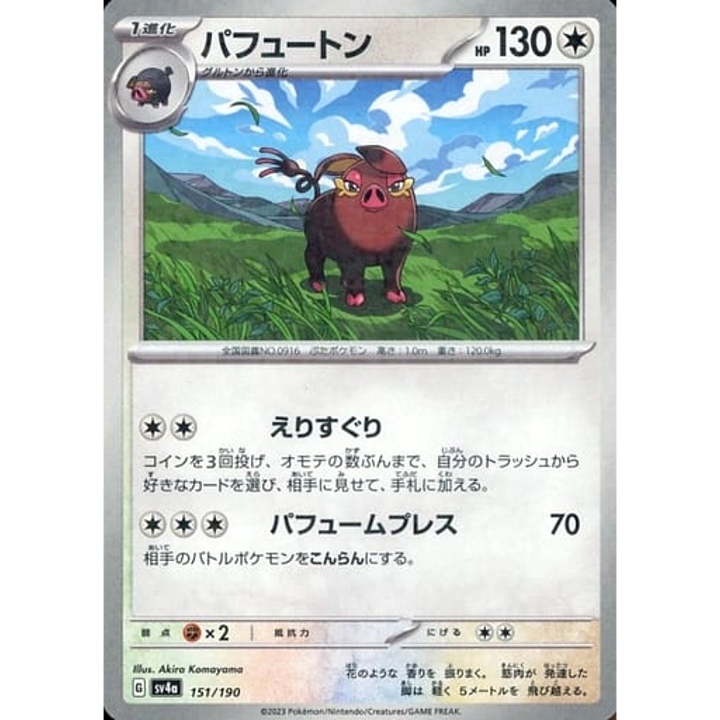 Pokemon Oinkologne Reverse Holo 151/190 SV4a Shiny Treasure ex Japanese Pokemon Card [USED]
