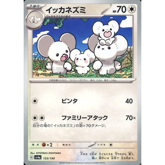 Pokemon Maushold 153/190 SV4a Shiny Treasure ex Japanese Pokemon Card [USED]