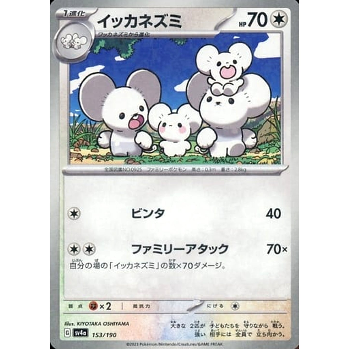 Pokemon Maushold Reverse Holo 153/190 SV4a Shiny Treasure ex Japanese Pokemon Card [USED]