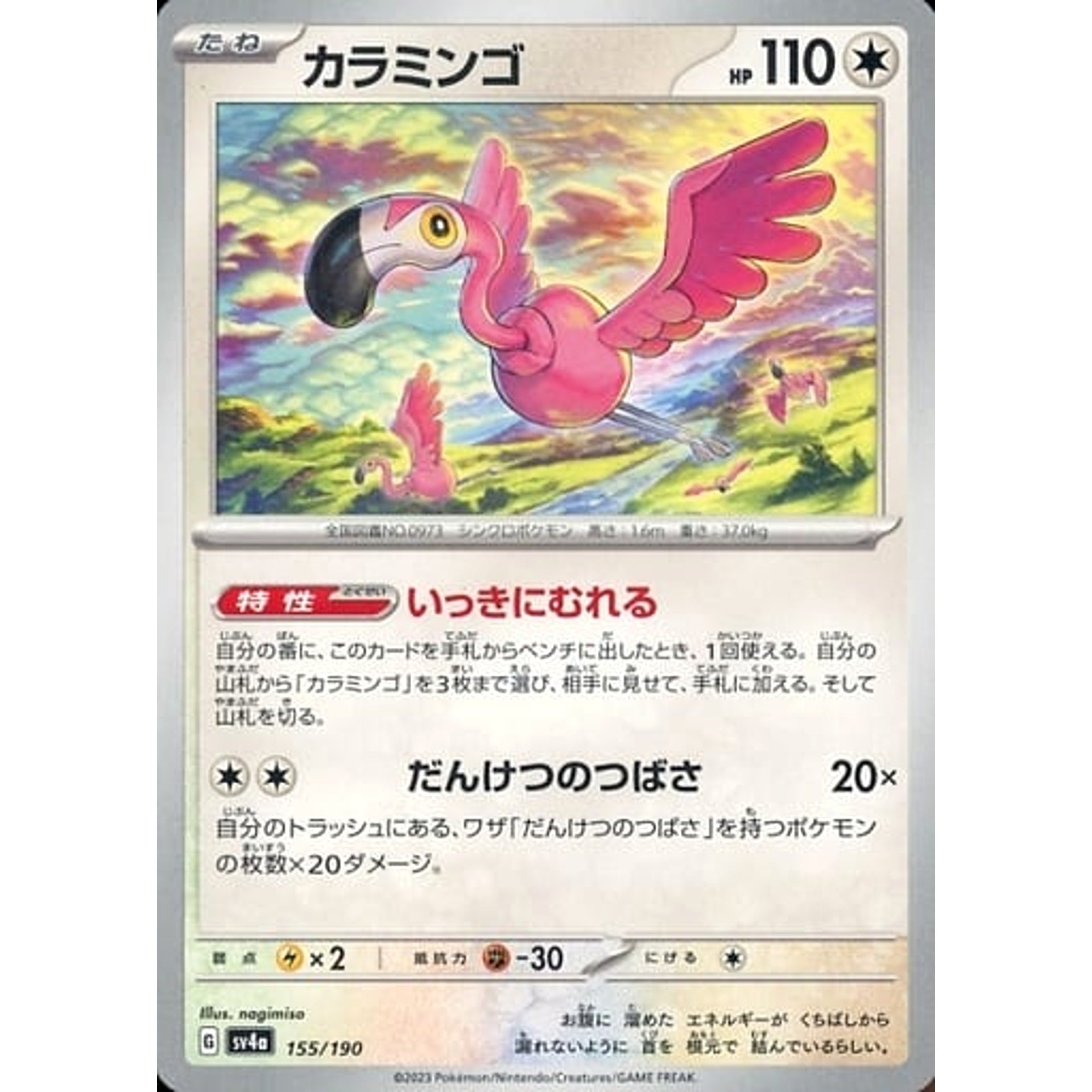 Pokemon Flamigo 155/190 SV4a Shiny Treasure ex Japanese Pokemon Card [USED]