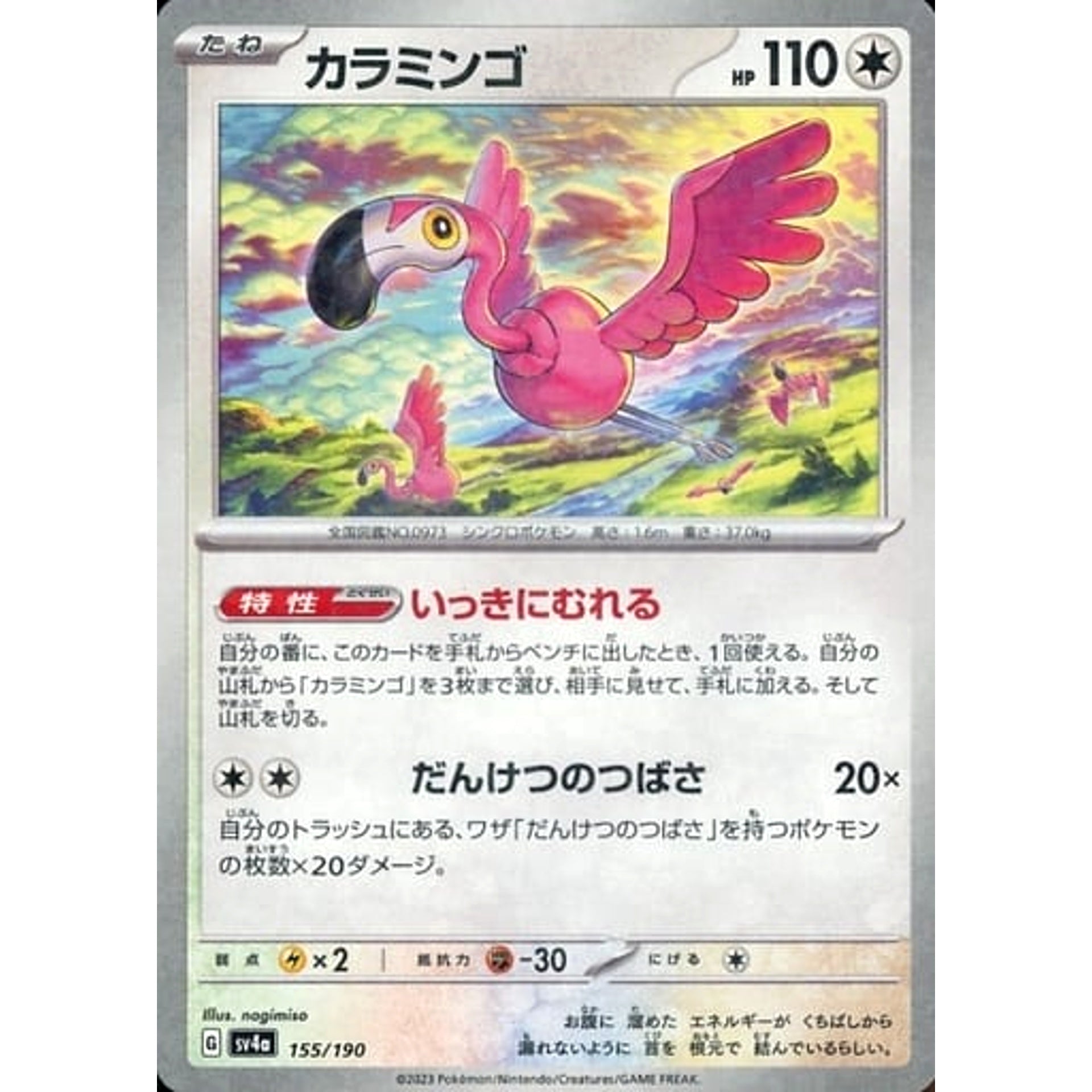Pokemon Flamigo Reverse Holo 155/190 SV4a Shiny Treasure ex Japanese Pokemon Card [USED]