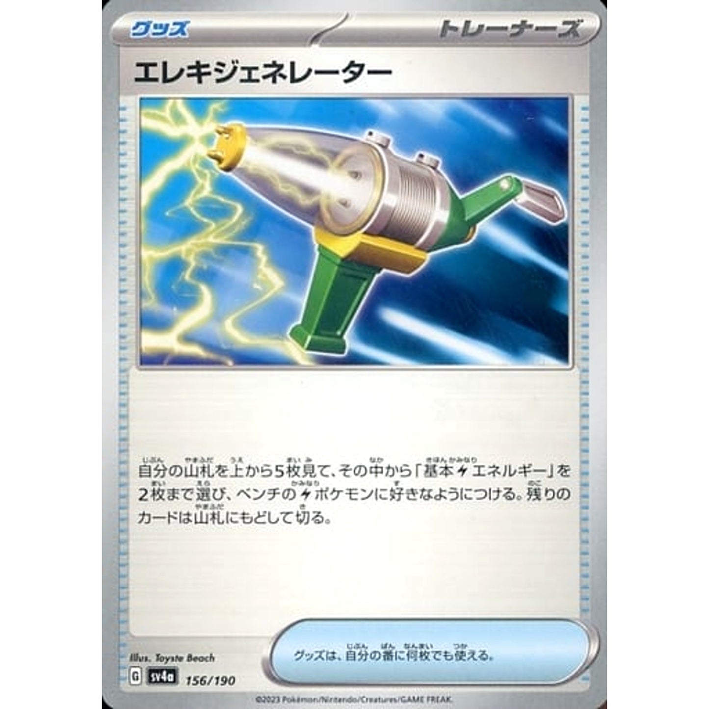 Pokemon Electric Generator 156/190 SV4a Shiny Treasure ex Japanese Pokemon Card [USED]