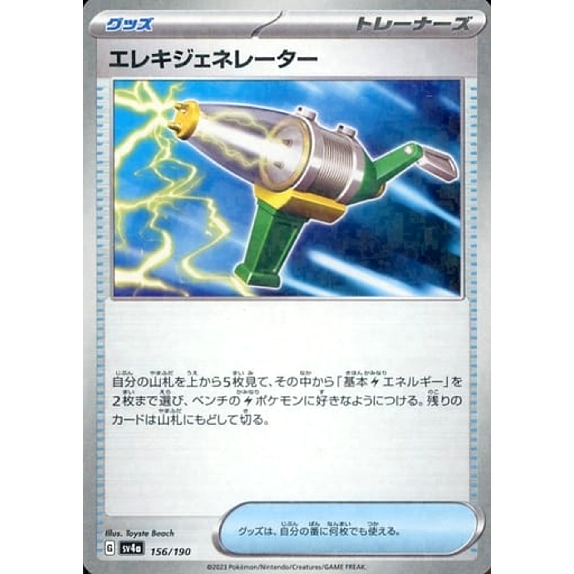 Pokemon Electric Generator Reverse Holo 156/190 SV4a Shiny Treasure ex Japanese Pokemon Card [USED]
