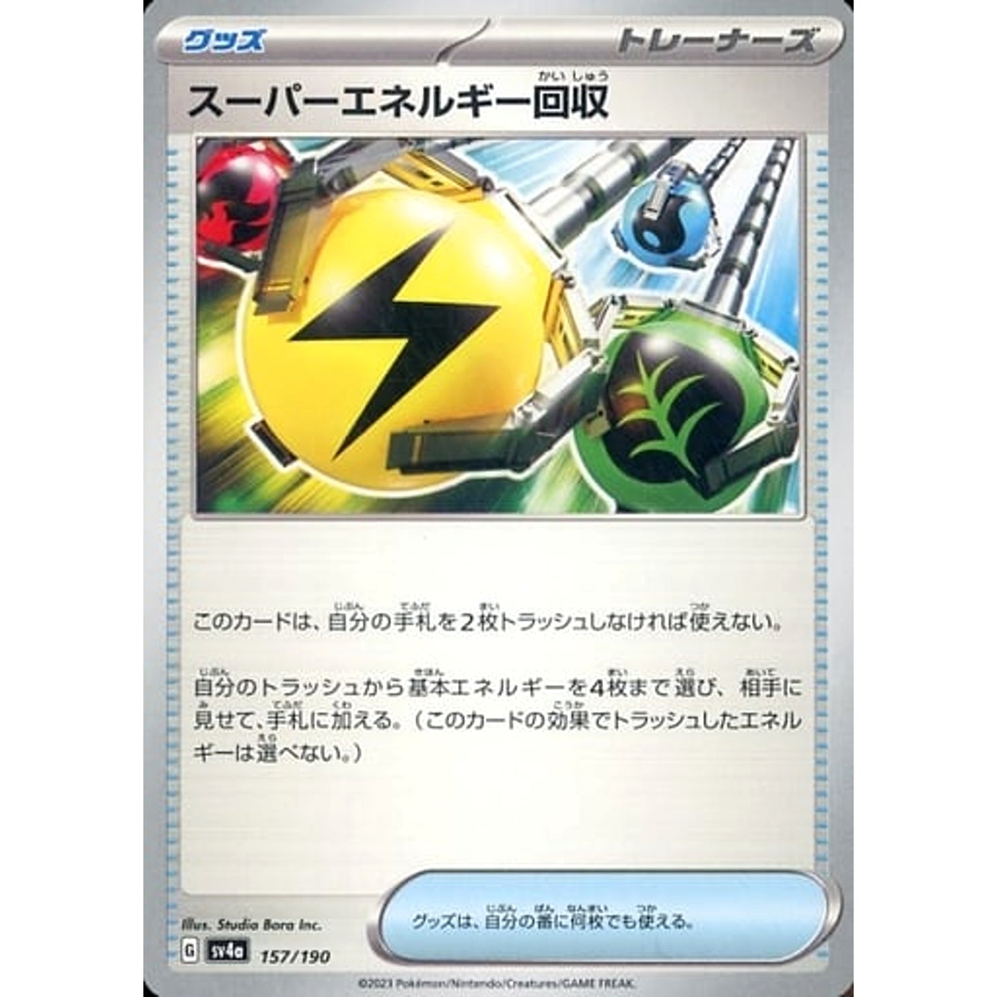 Pokemon Superior Energy Retrieval 157/190 SV4a Shiny Treasure ex Japanese Pokemon Card [USED]
