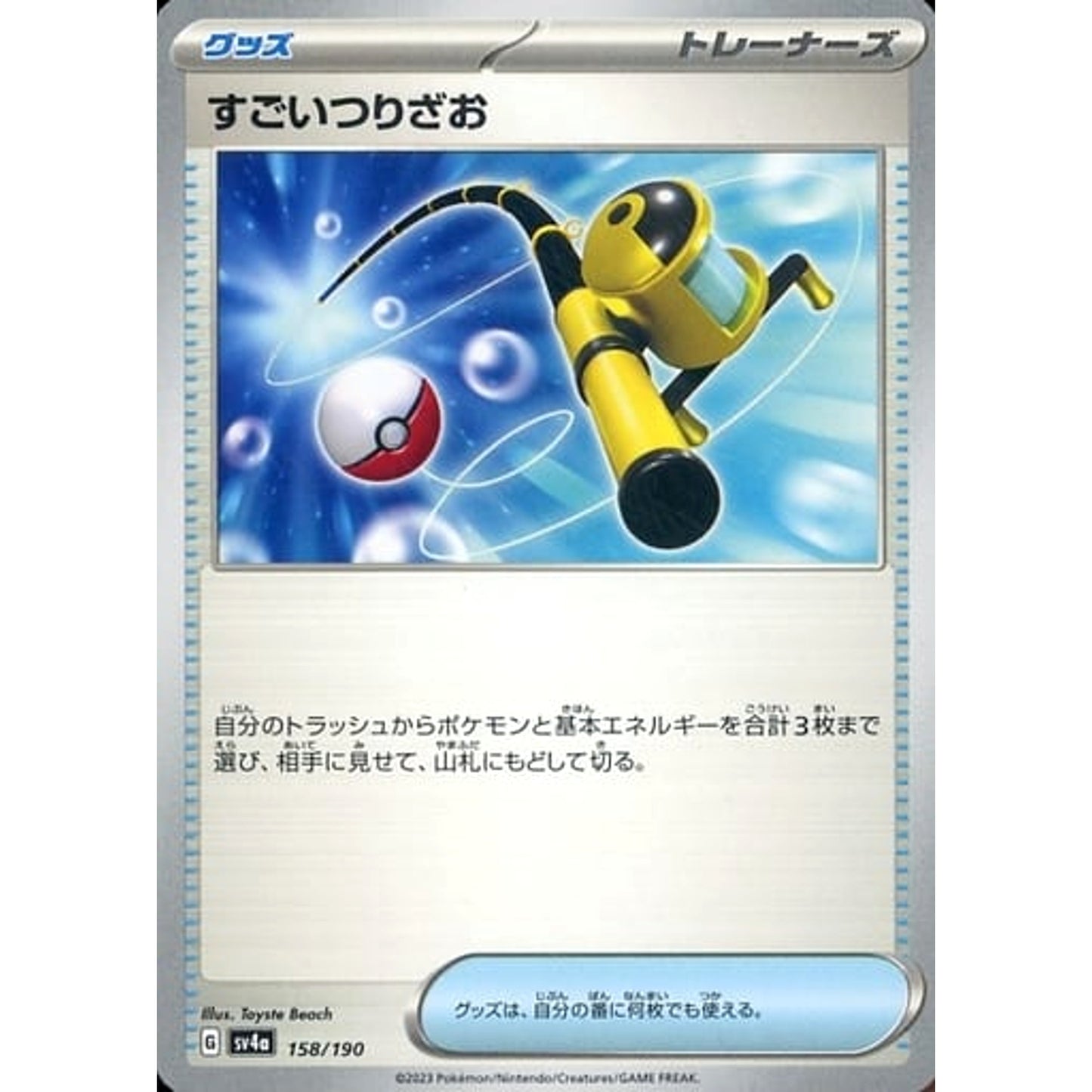 Pokemon Super Rod 158/190 SV4a Shiny Treasure ex Japanese Pokemon Card [USED]
