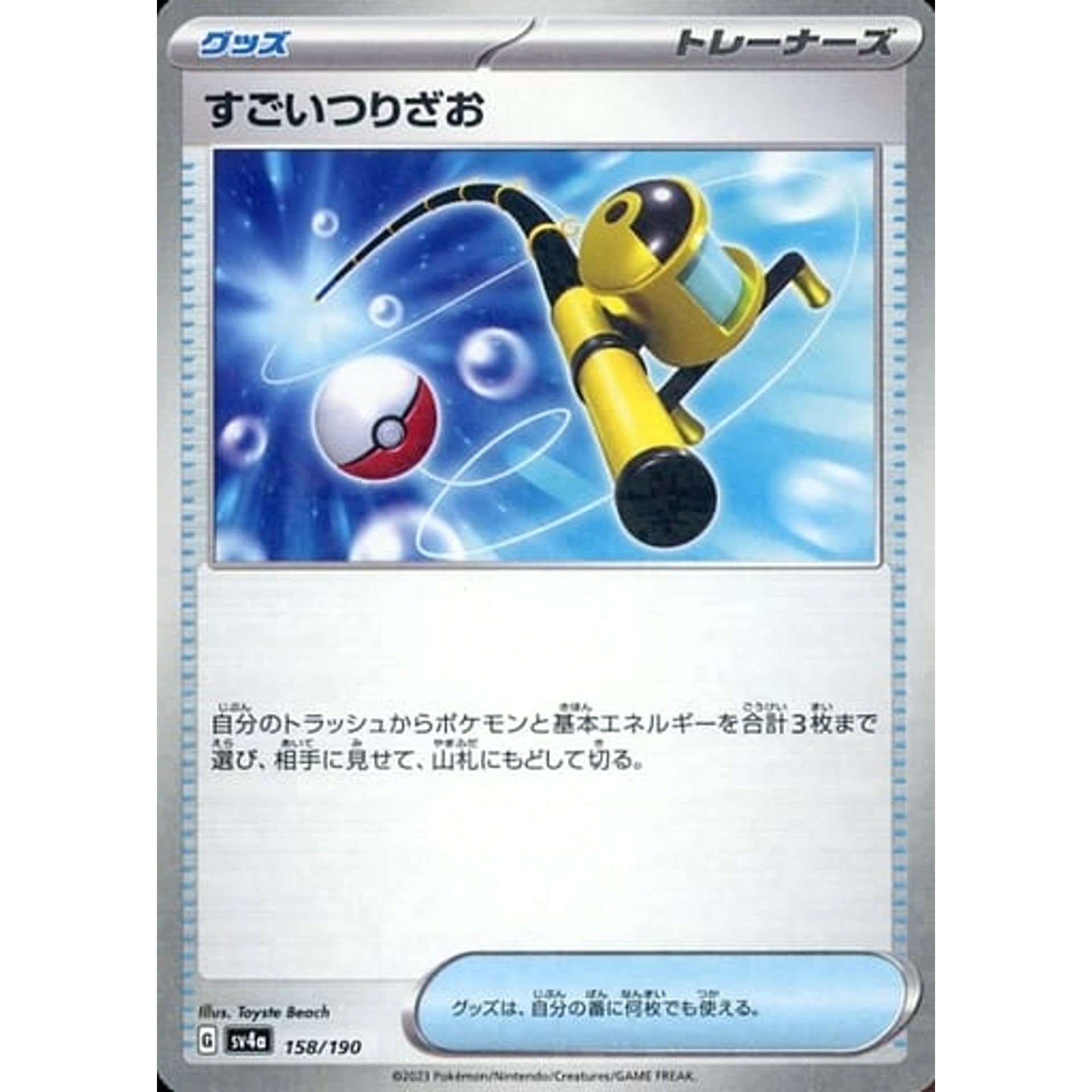 Pokemon Super Rod Reverse Holo 158/190 SV4a Shiny Treasure ex Japanese Pokemon Card [USED]