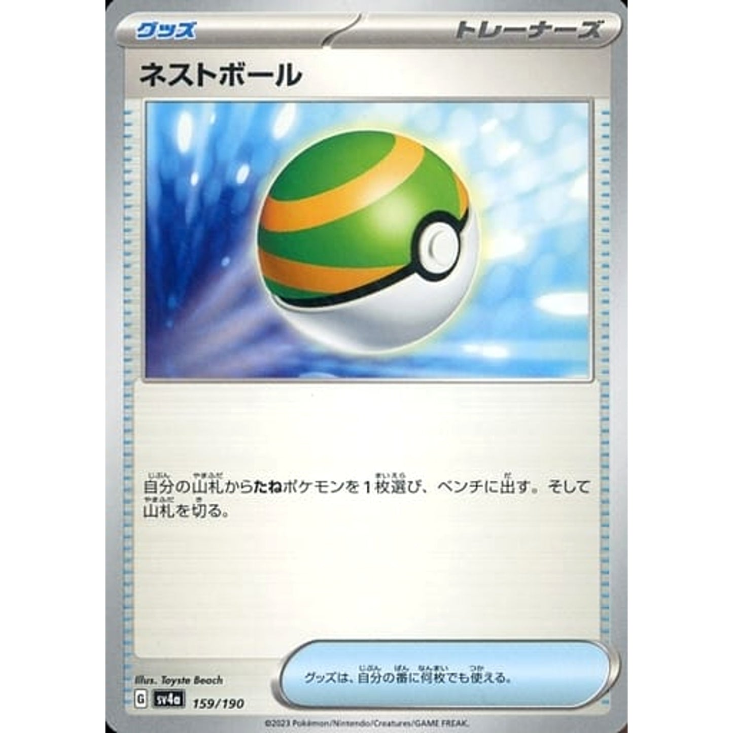 Pokemon Nest Ball 159/190 SV4a Shiny Treasure ex Japanese Pokemon Card [USED]