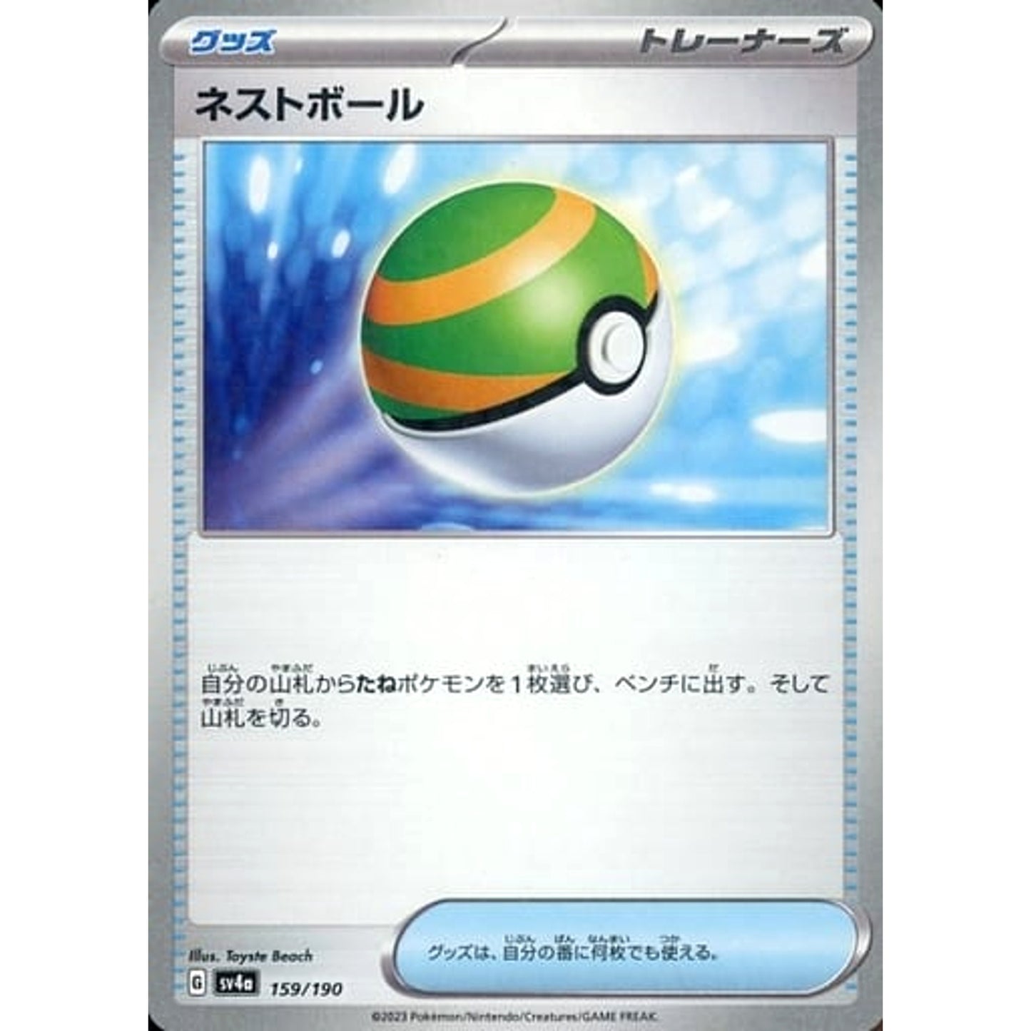 Pokemon Nest Ball Reverse Holo 159/190 SV4a Shiny Treasure ex Japanese Pokemon Card [USED]
