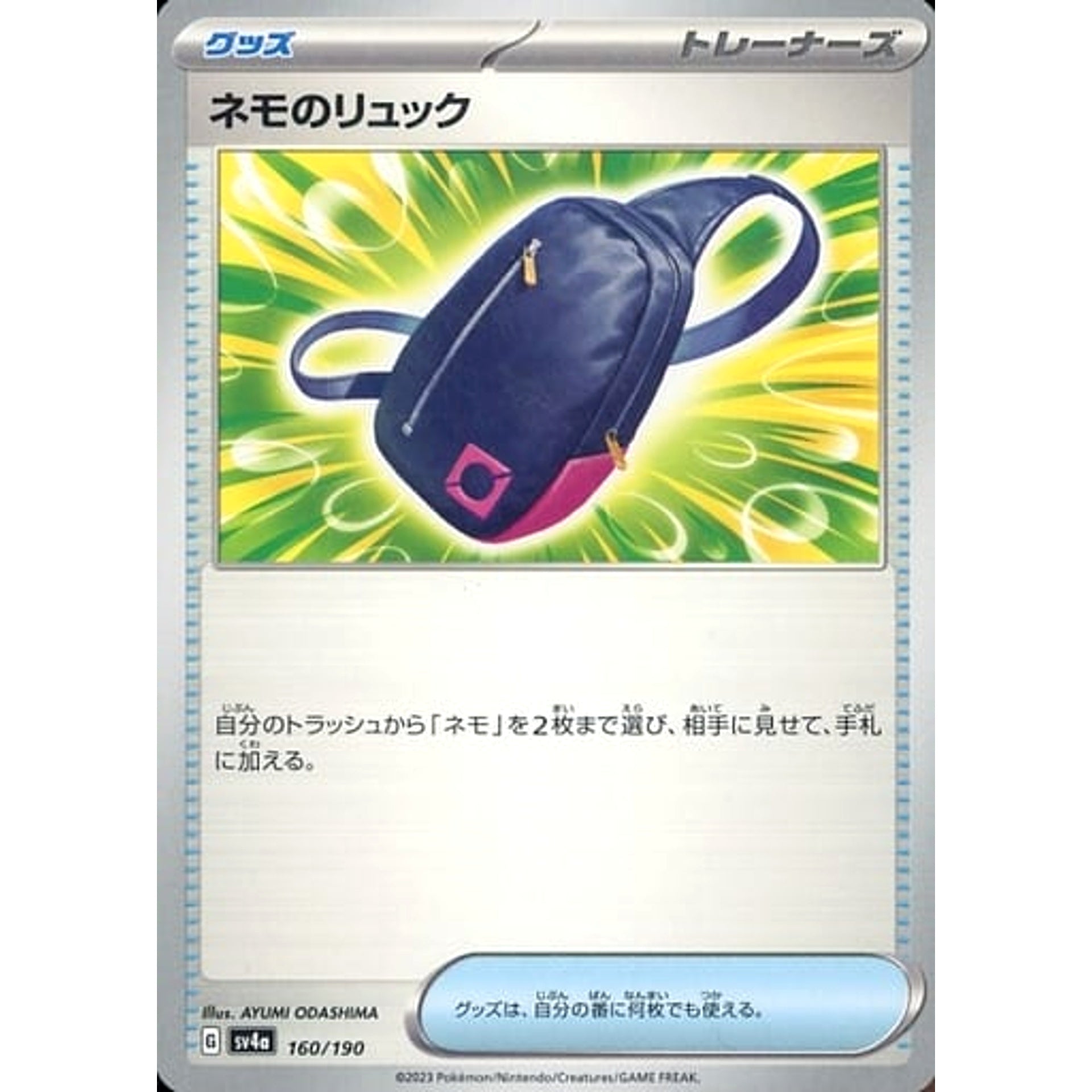 Pokemon Nemona's Backpack 160/190 SV4a Shiny Treasure ex Japanese Pokemon Card [USED]