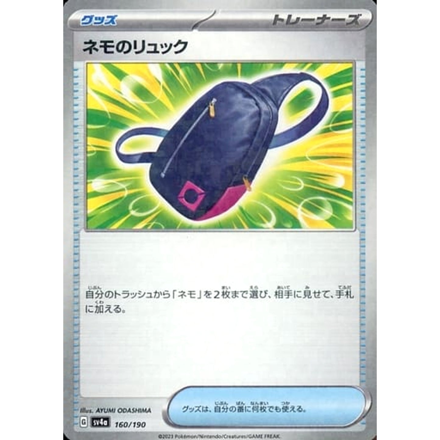 Pokemon Nemona's Backpack Reverse Holo 160/190 SV4a Shiny Treasure ex Japanese Pokemon Card [USED]