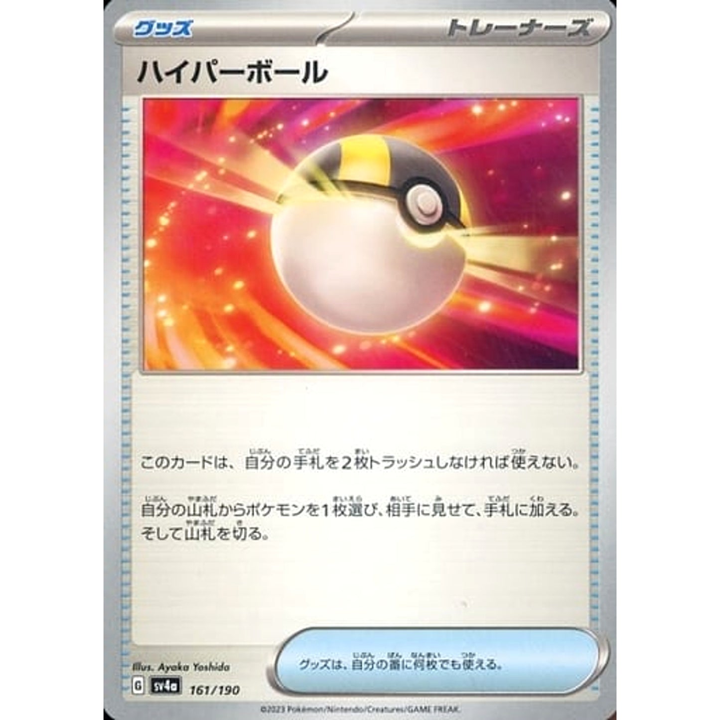 Pokemon Ultra Ball 161/190 SV4a Shiny Treasure ex Japanese Pokemon Card [USED]