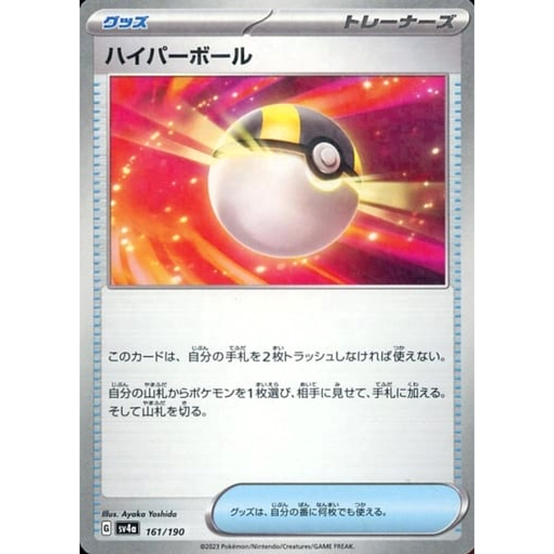 Pokemon Ultra Ball Reverse Holo 161/190 SV4a Shiny Treasure ex Japanese Pokemon Card [USED]