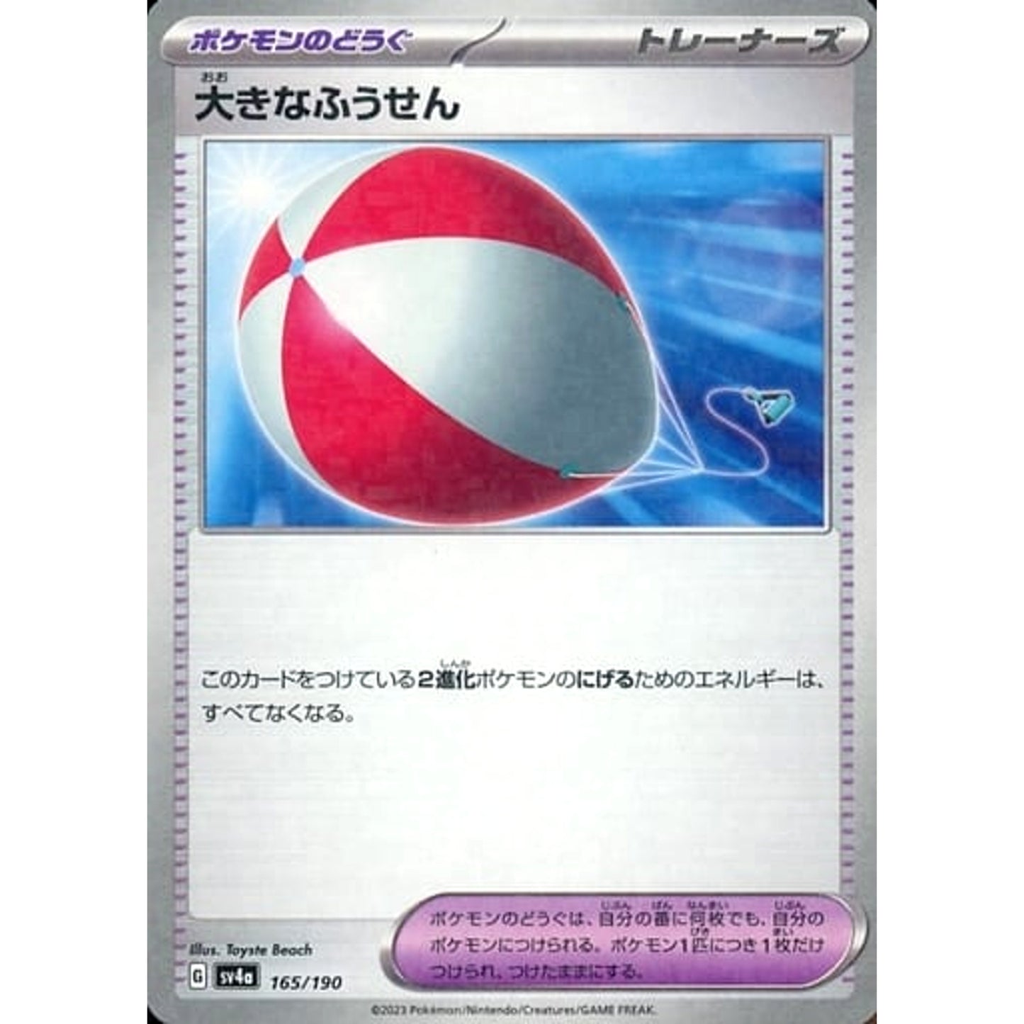 Pokemon Big Air Balloon Reverse Holo 165/190 SV4a Shiny Treasure ex Japanese Pokemon Card [USED]