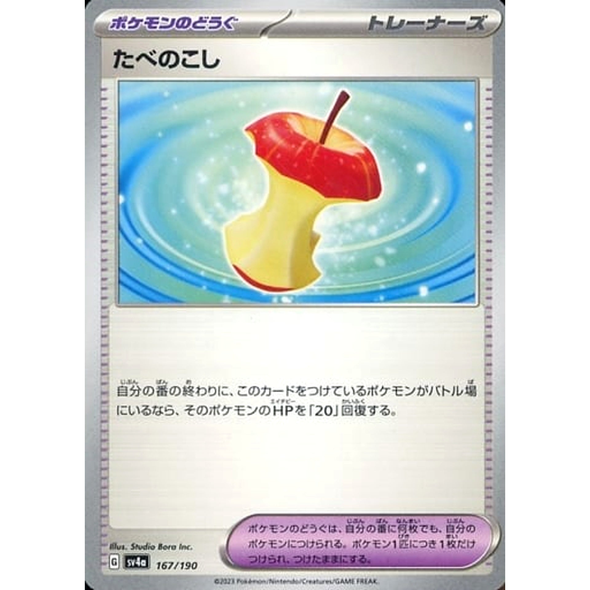 Pokemon Leftovers 167/190 SV4a Shiny Treasure ex Japanese Pokemon Card [USED]